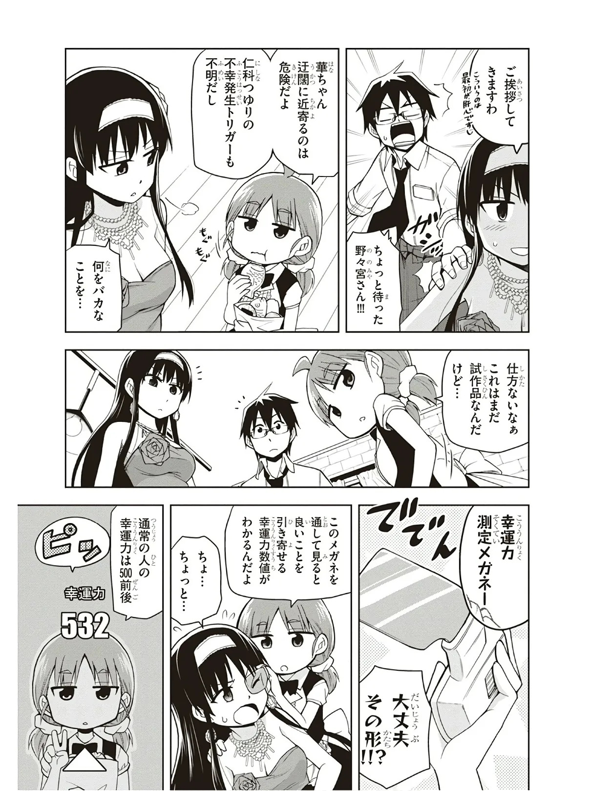 Hokago Rakki Garu - Vol. 3 - Page 129