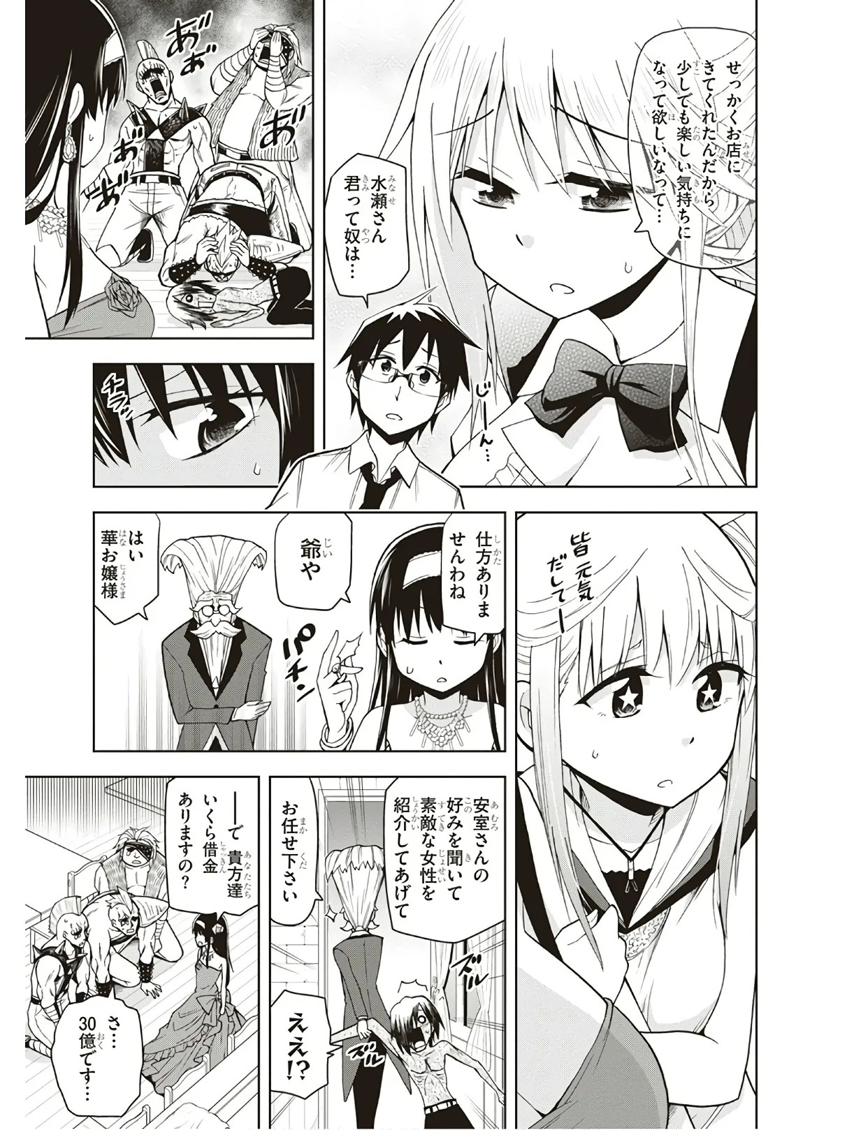 Hokago Rakki Garu - Vol. 3 - Page 133