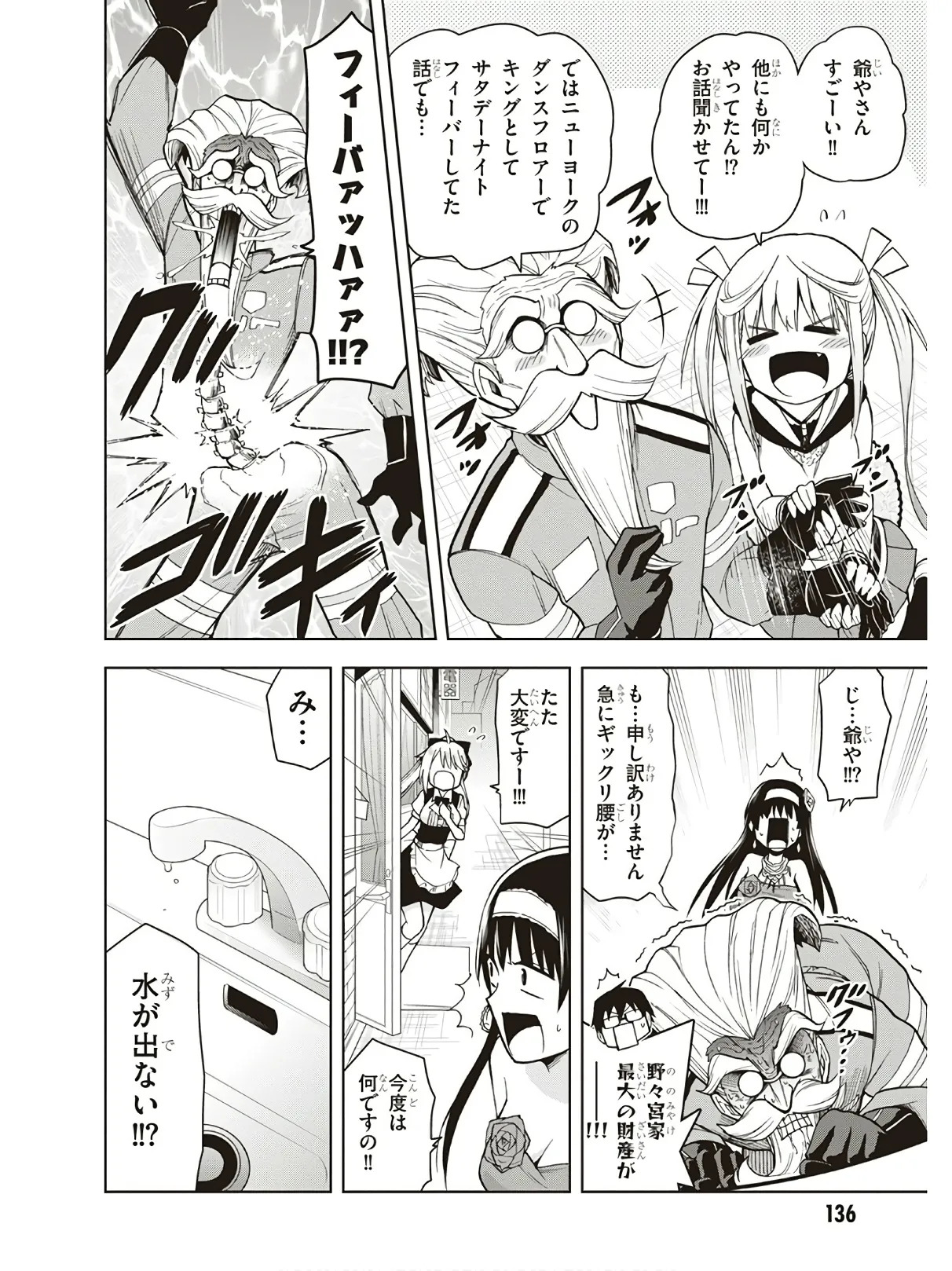 Hokago Rakki Garu - Vol. 3 - Page 138
