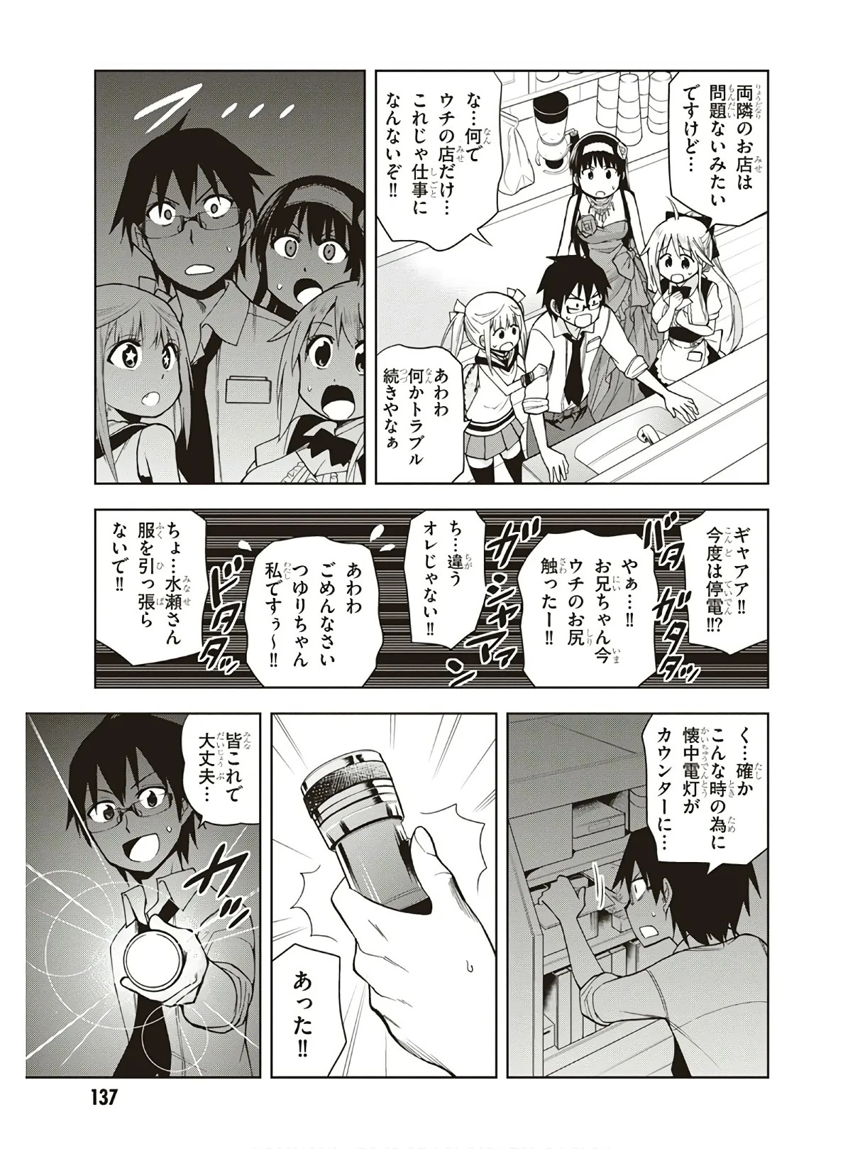 Hokago Rakki Garu - Vol. 3 - Page 139