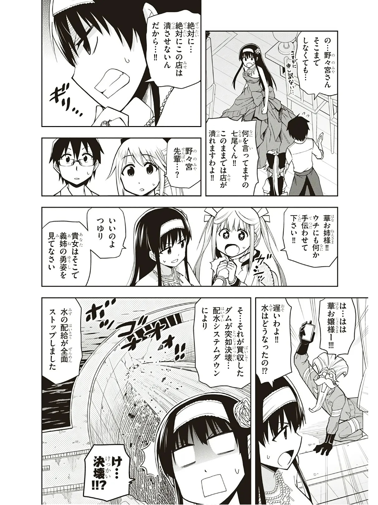 Hokago Rakki Garu - Vol. 3 - Page 142
