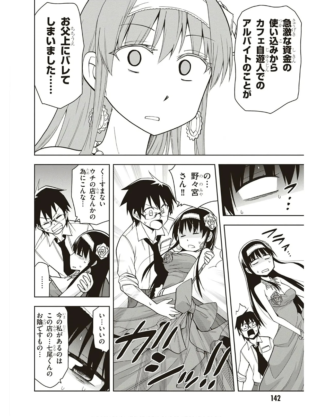 Hokago Rakki Garu - Vol. 3 - Page 144