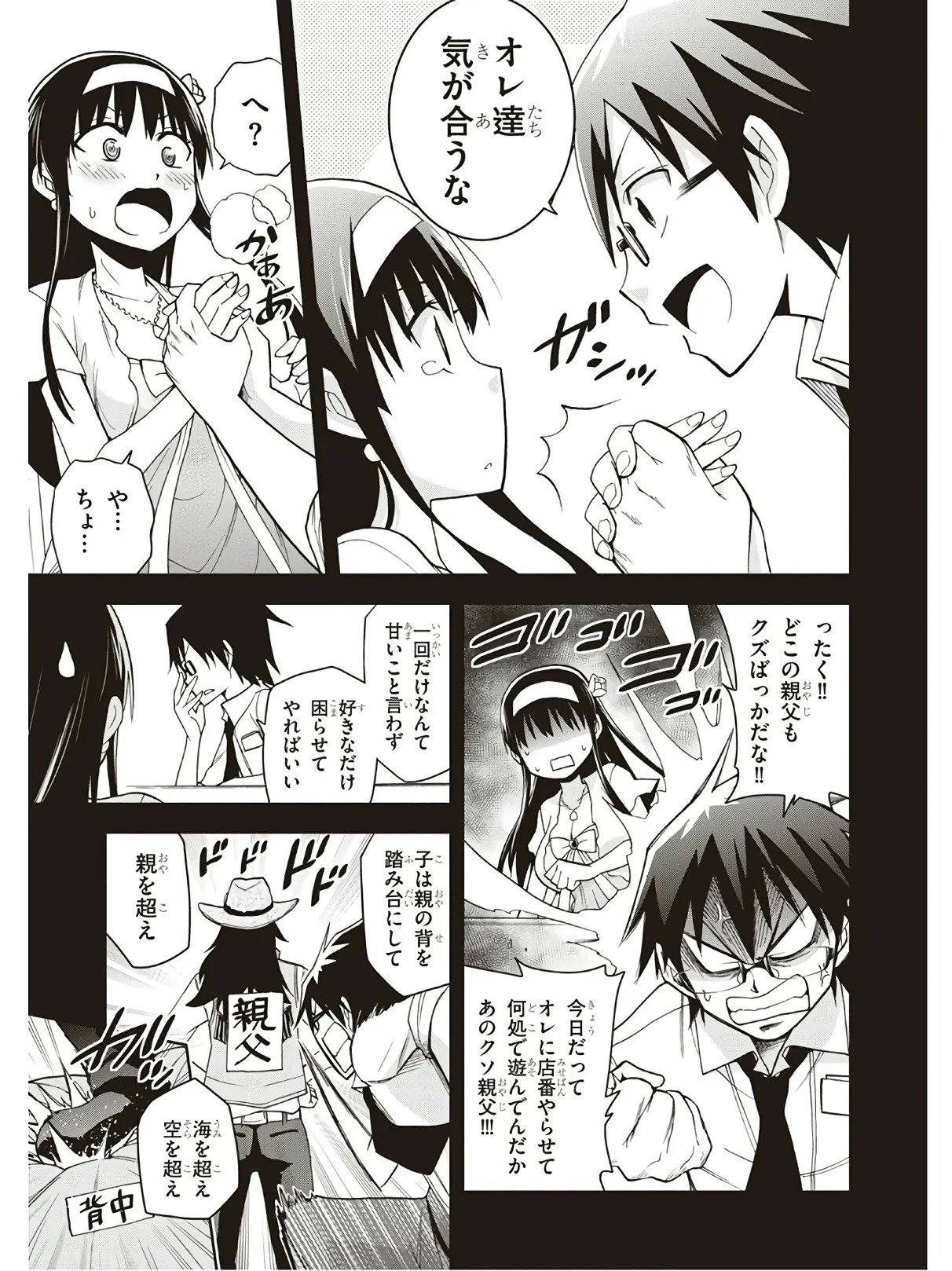 Hokago Rakki Garu - Vol. 3 - Page 149