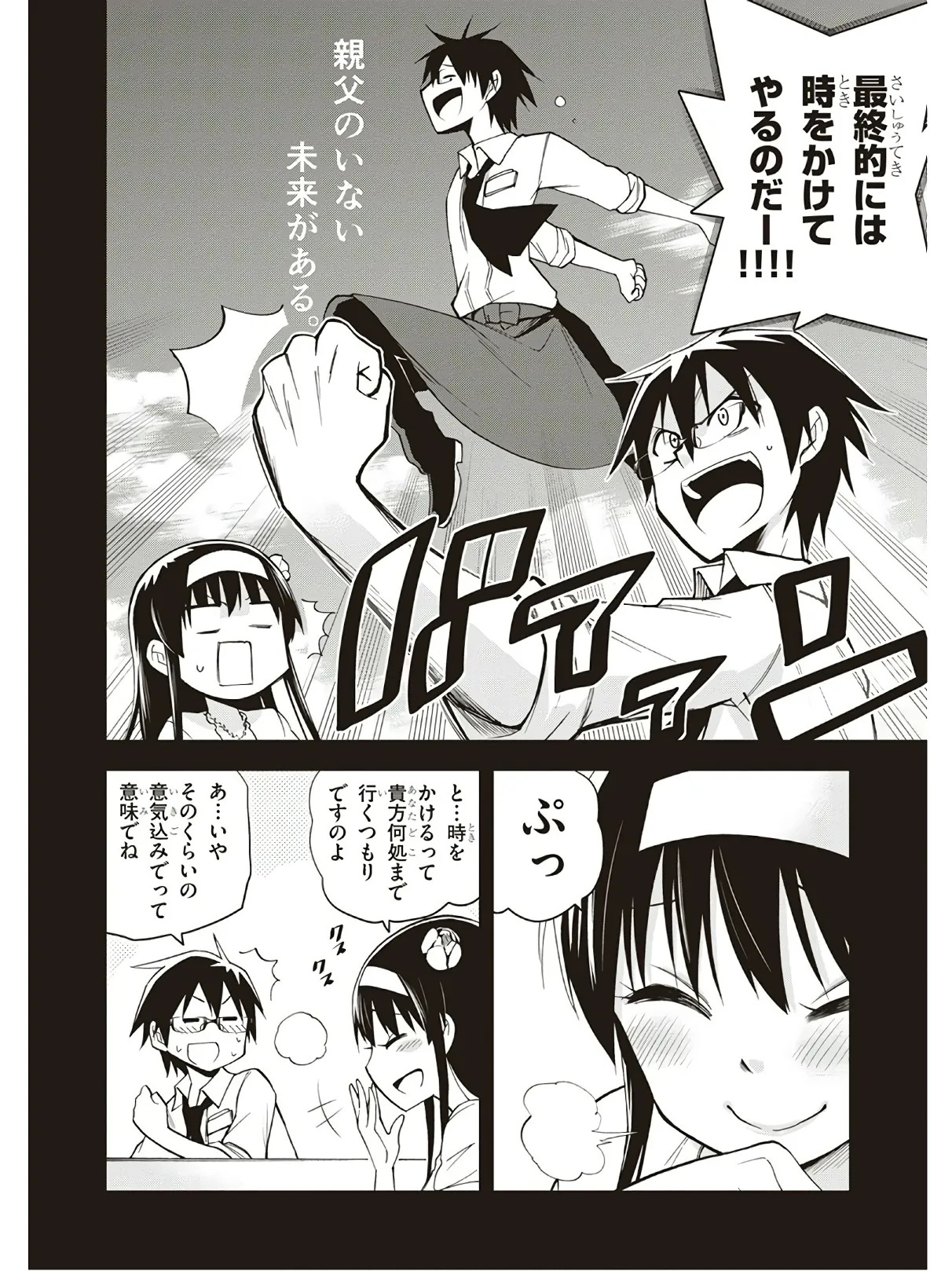 Hokago Rakki Garu - Vol. 3 - Page 150