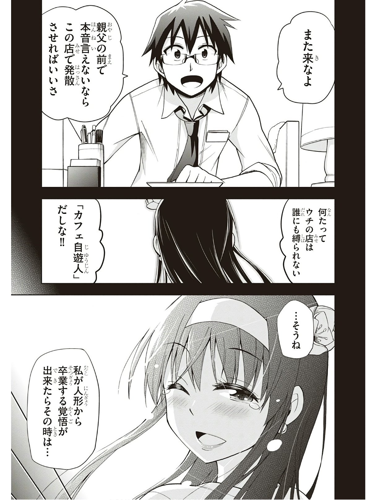 Hokago Rakki Garu - Vol. 3 - Page 152