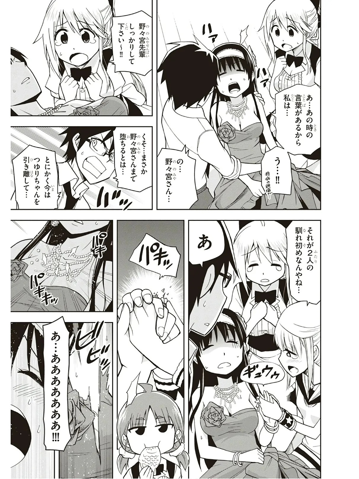 Hokago Rakki Garu - Vol. 3 - Page 153