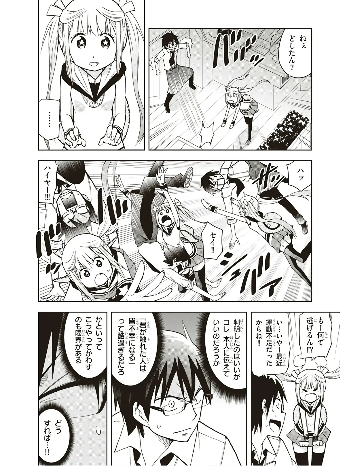 Hokago Rakki Garu - Vol. 3 - Page 158