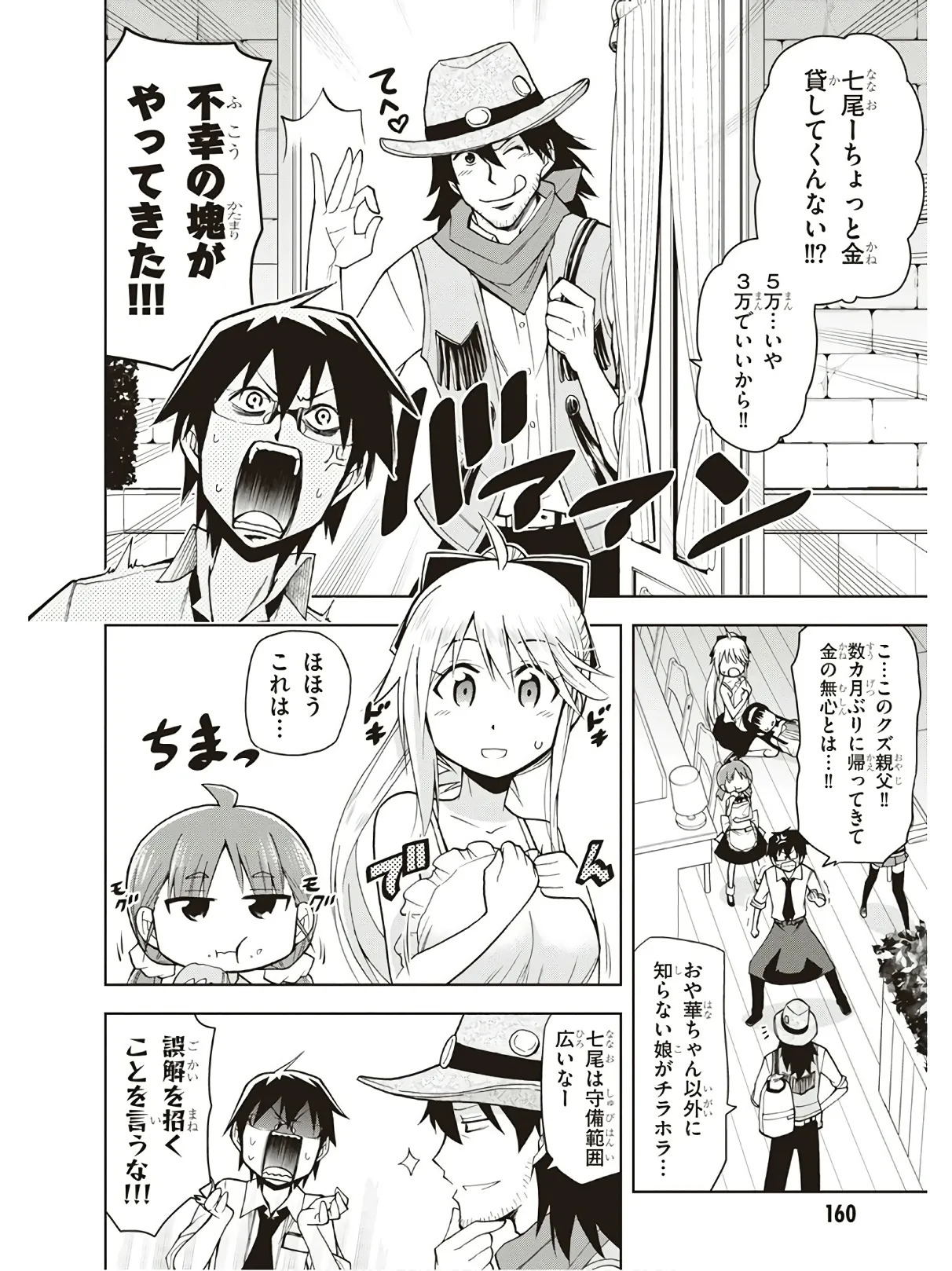 Hokago Rakki Garu - Vol. 3 - Page 162