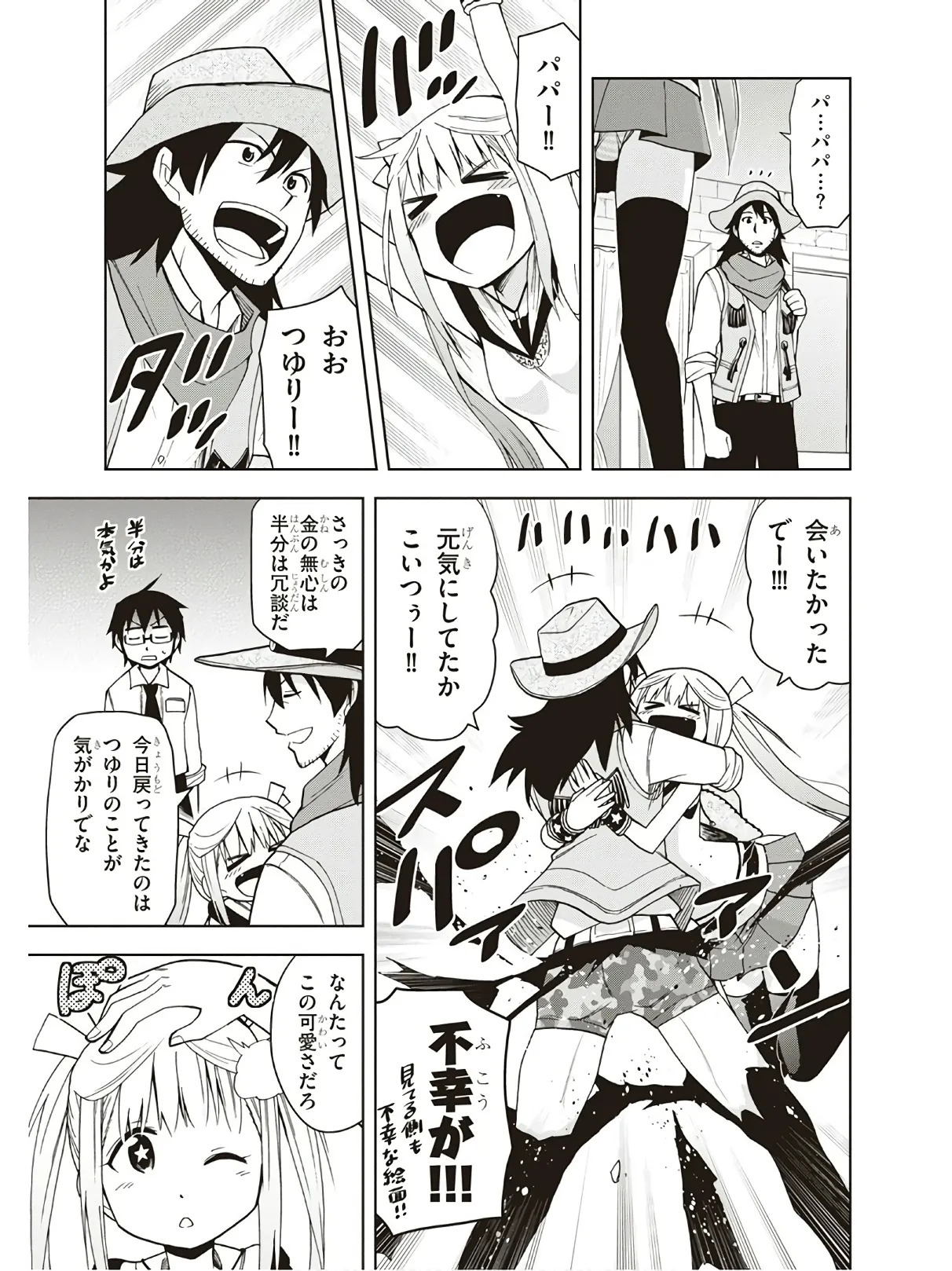 Hokago Rakki Garu - Vol. 3 - Page 163