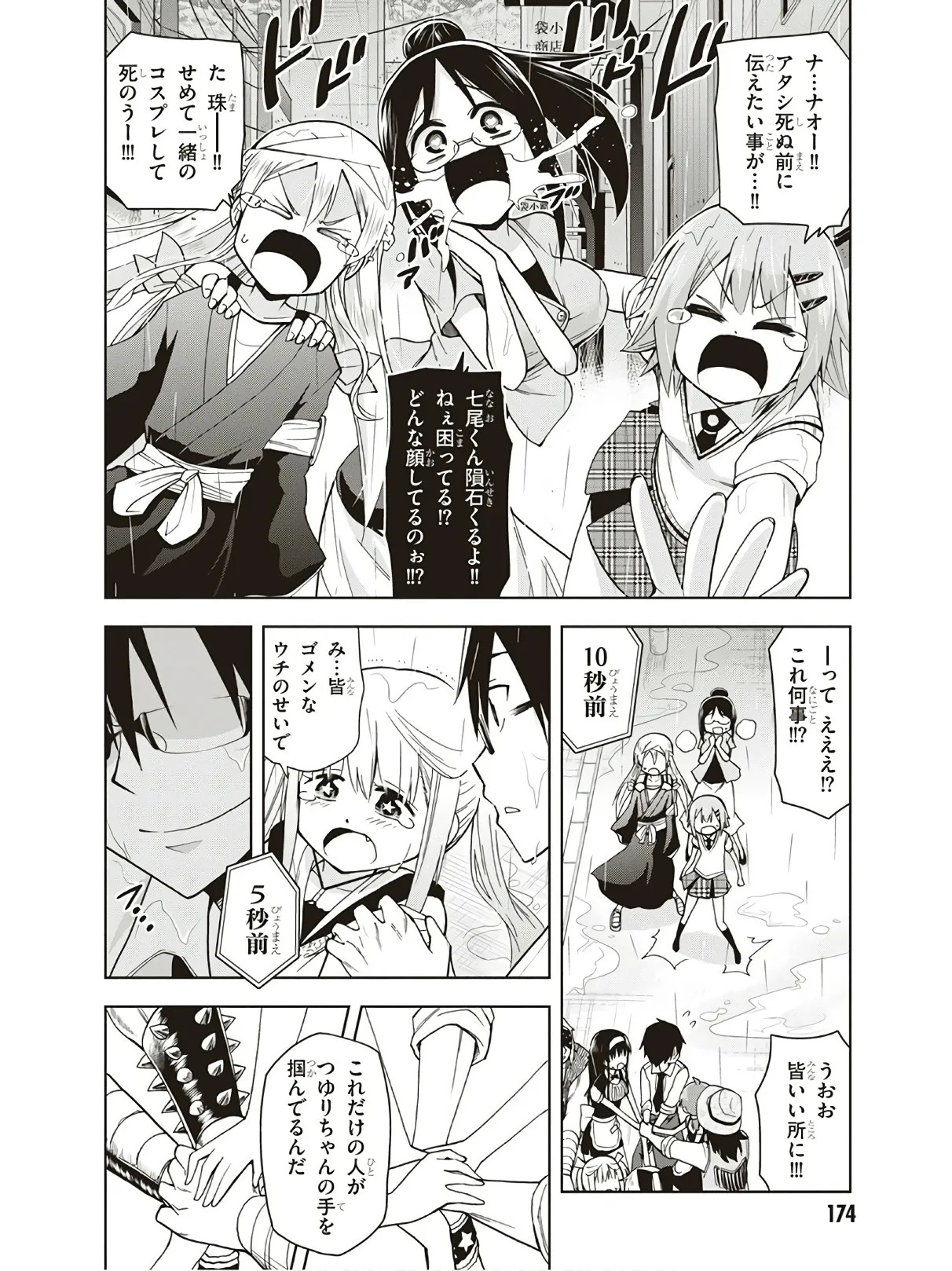 Hokago Rakki Garu - Vol. 3 - Page 176