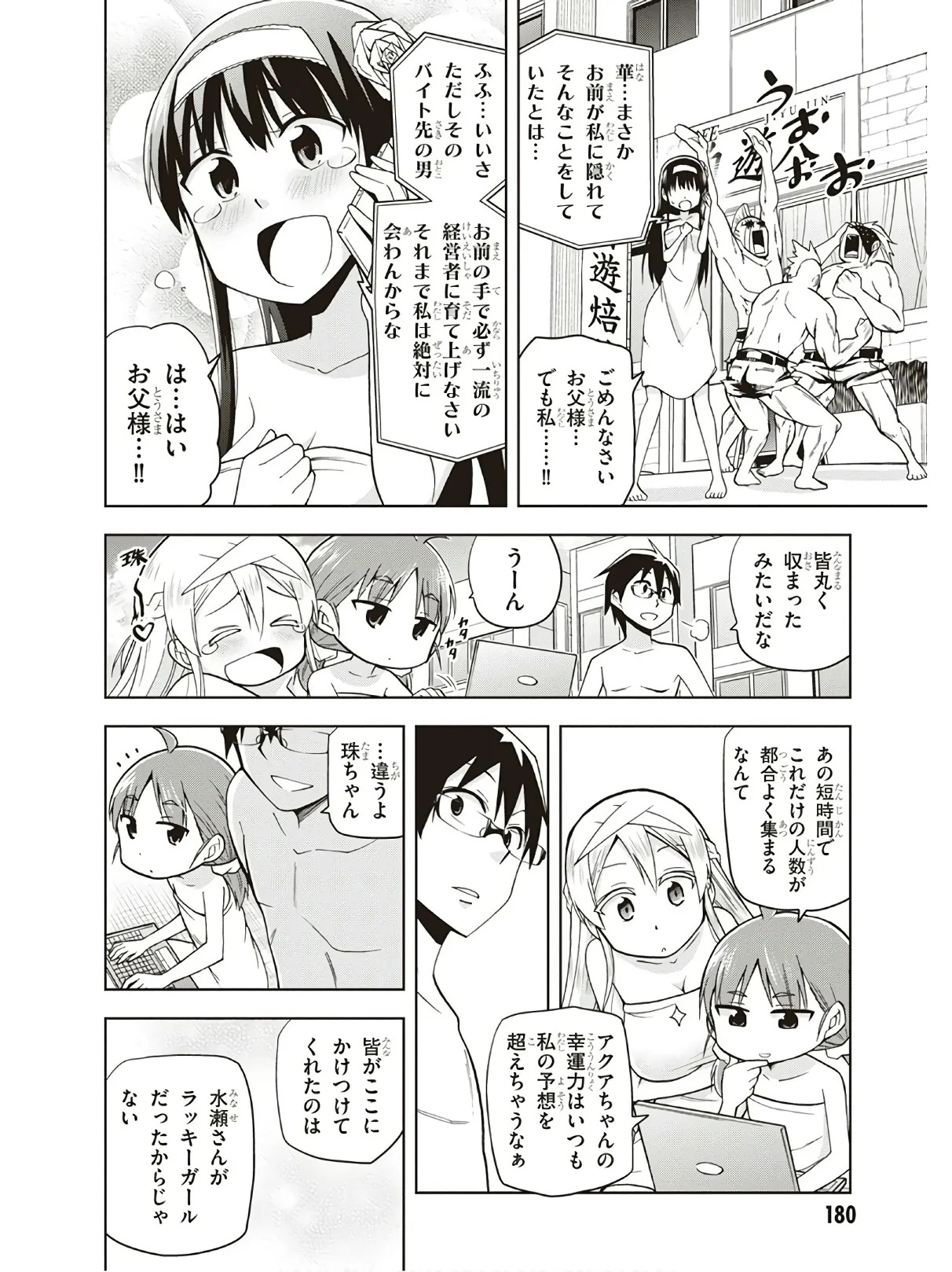 Hokago Rakki Garu - Vol. 3 - Page 182