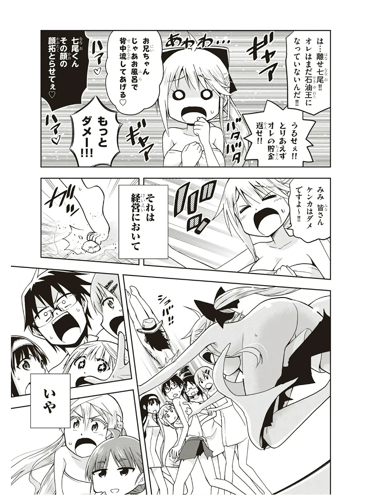 Hokago Rakki Garu - Vol. 3 - Page 185