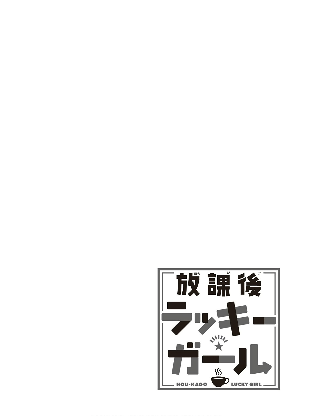 Hokago Rakki Garu - Vol. 3 - Page 188