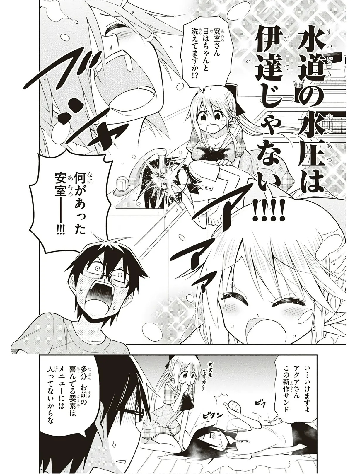 Hokago Rakki Garu - Vol. 3 - Page 196