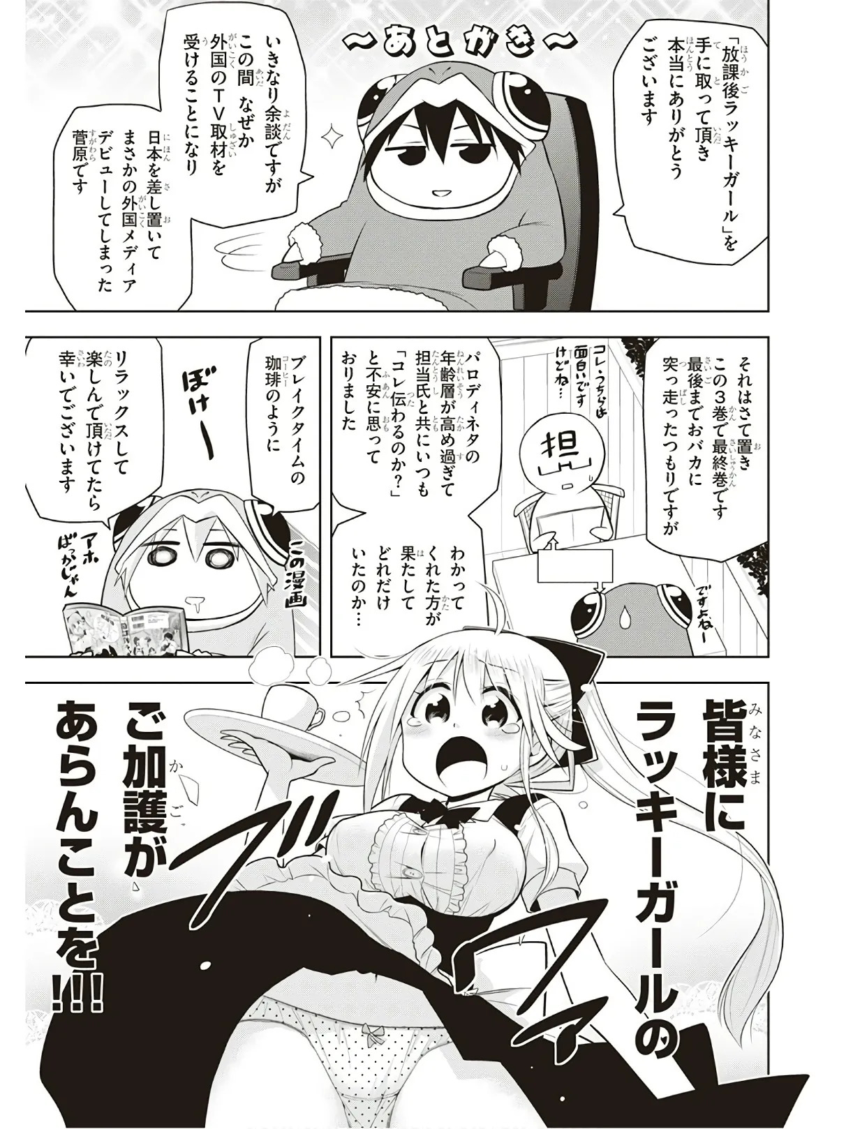 Hokago Rakki Garu - Vol. 3 - Page 197