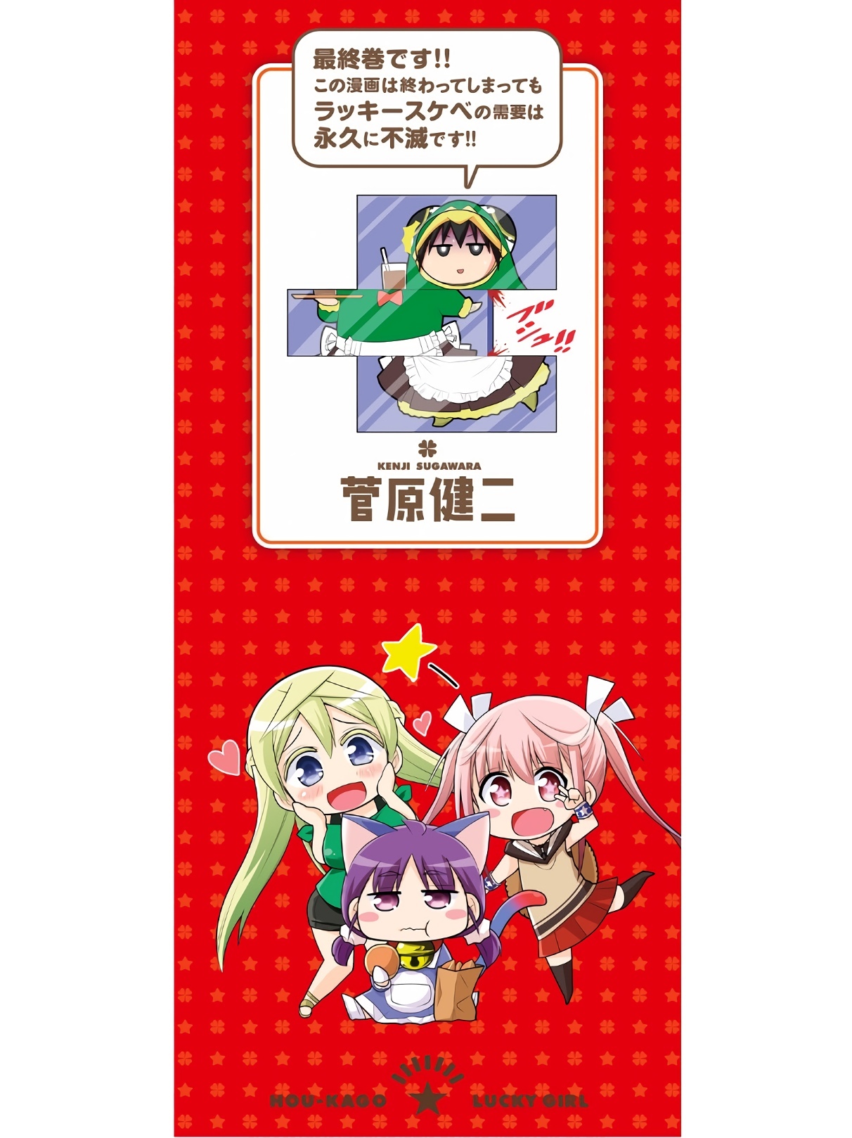 Hokago Rakki Garu - Vol. 3 - Page 198