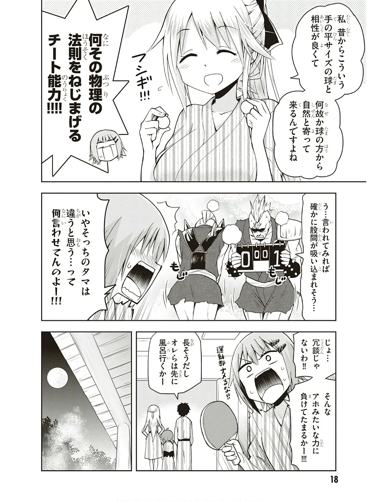 Hokago Rakki Garu - Vol. 3 - Page 20