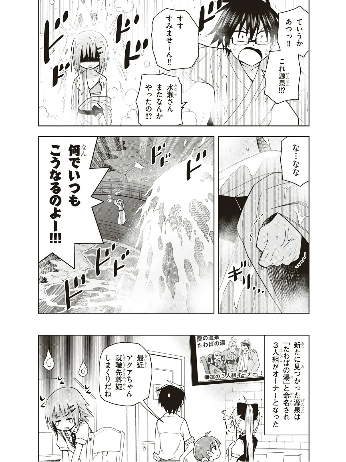 Hokago Rakki Garu - Vol. 3 - Page 36