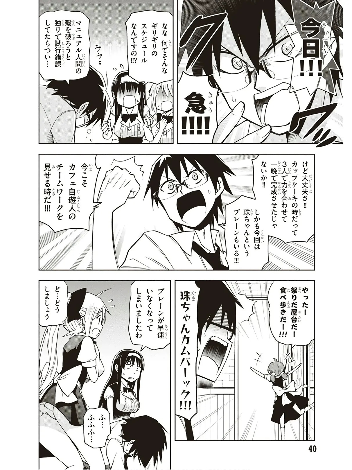 Hokago Rakki Garu - Vol. 3 - Page 42