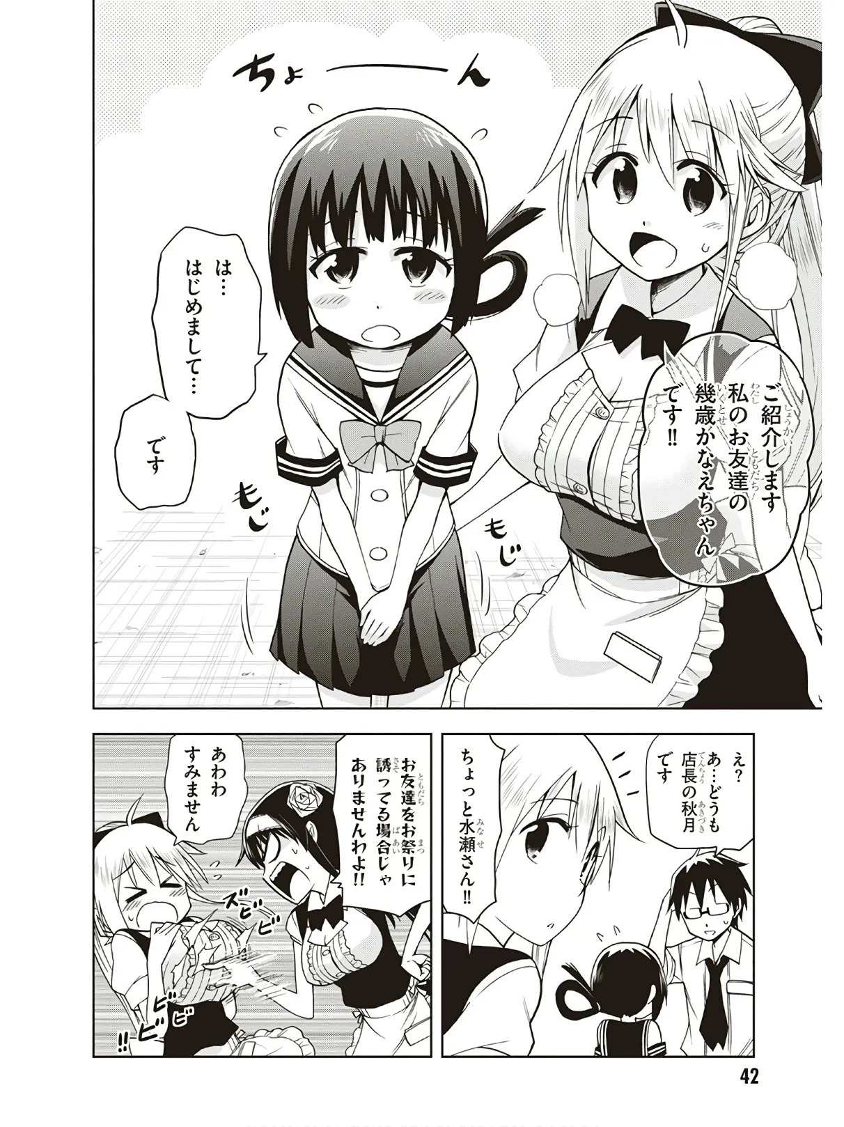 Hokago Rakki Garu - Vol. 3 - Page 44
