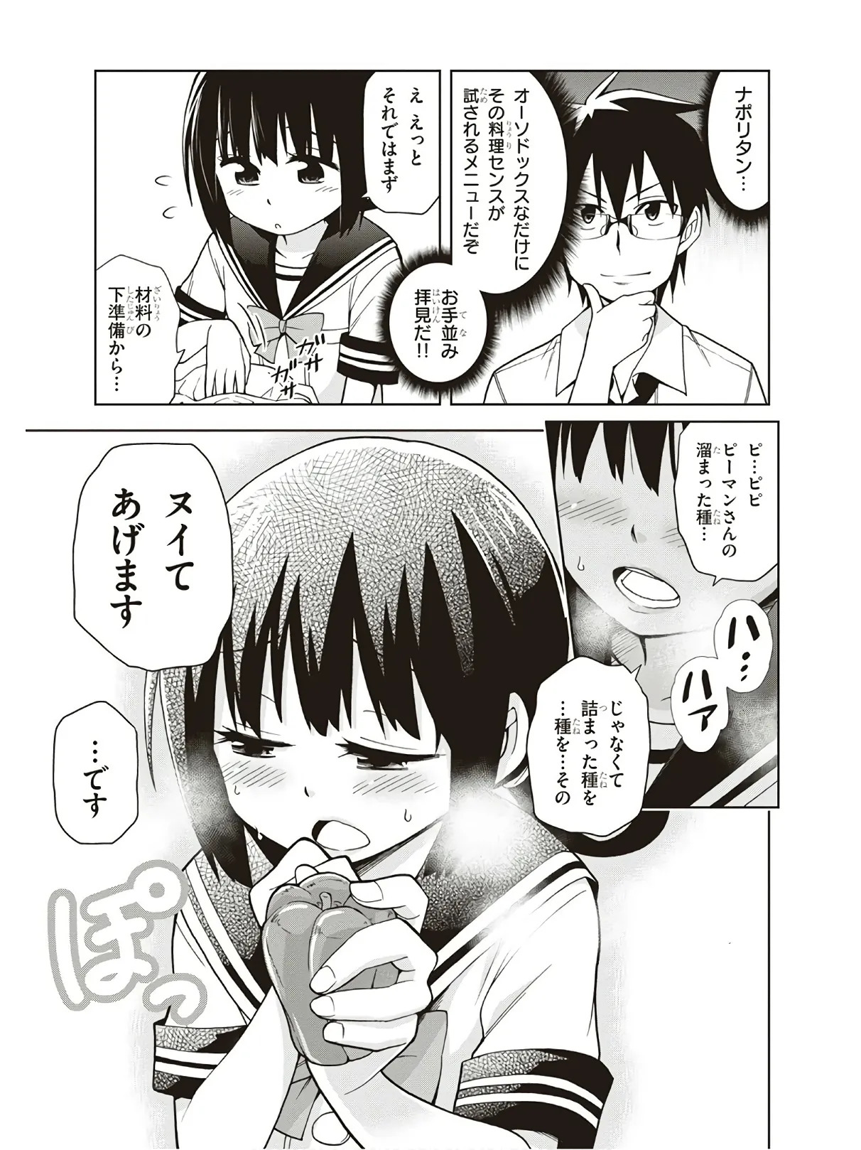 Hokago Rakki Garu - Vol. 3 - Page 47