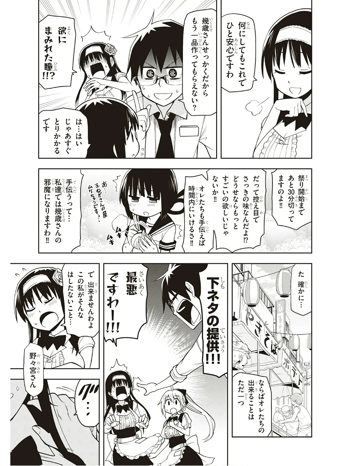 Hokago Rakki Garu - Vol. 3 - Page 55