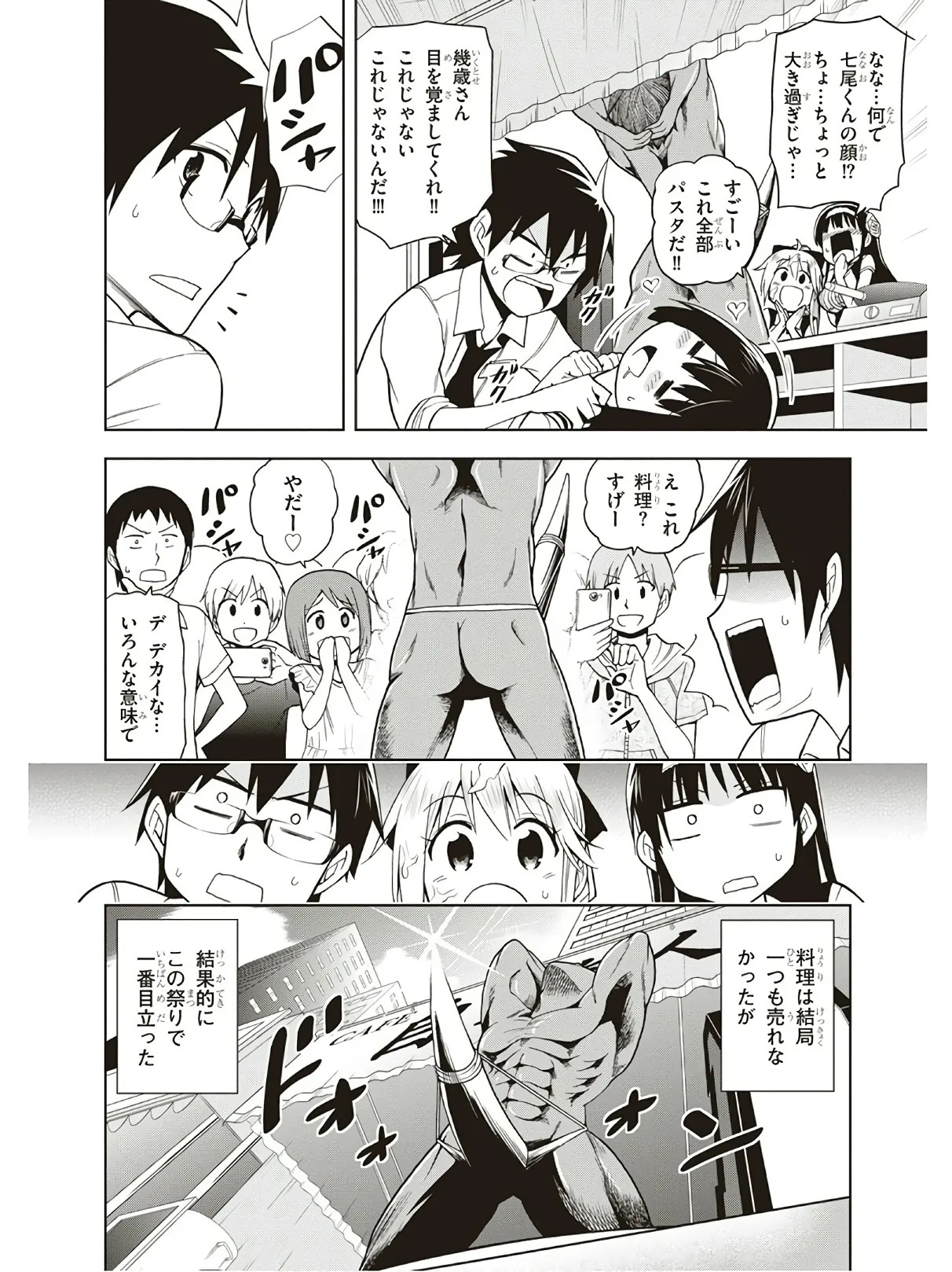 Hokago Rakki Garu - Vol. 3 - Page 66