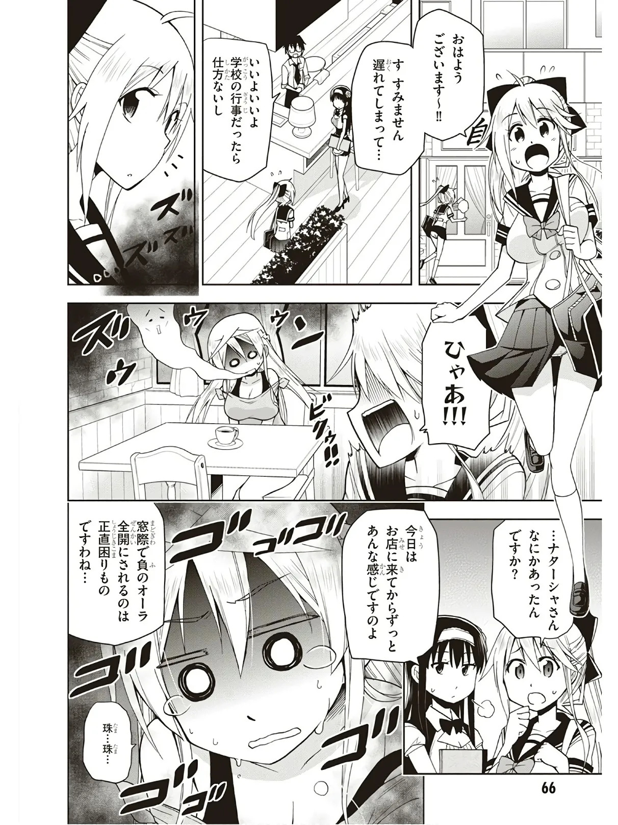 Hokago Rakki Garu - Vol. 3 - Page 68