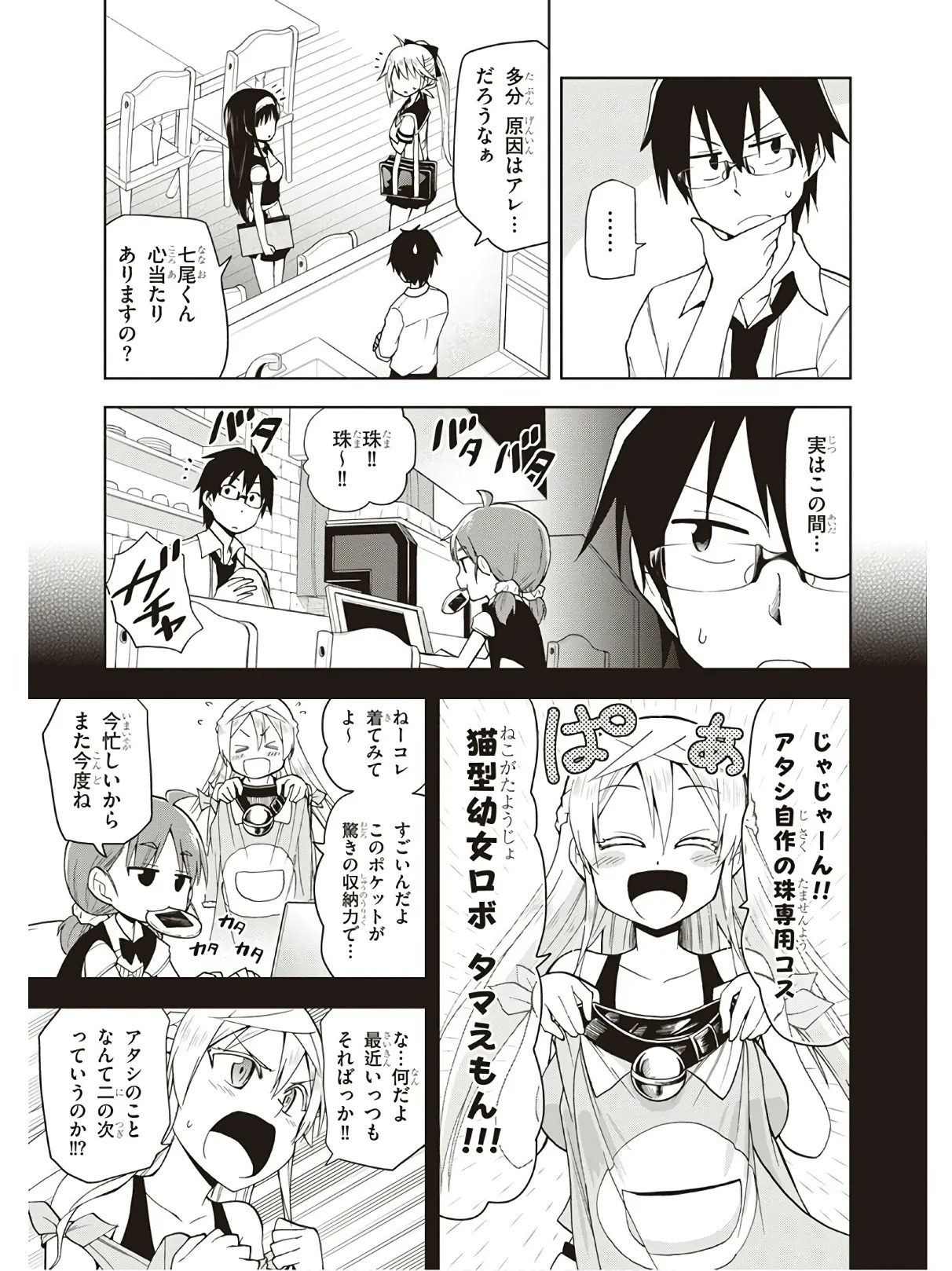 Hokago Rakki Garu - Vol. 3 - Page 69