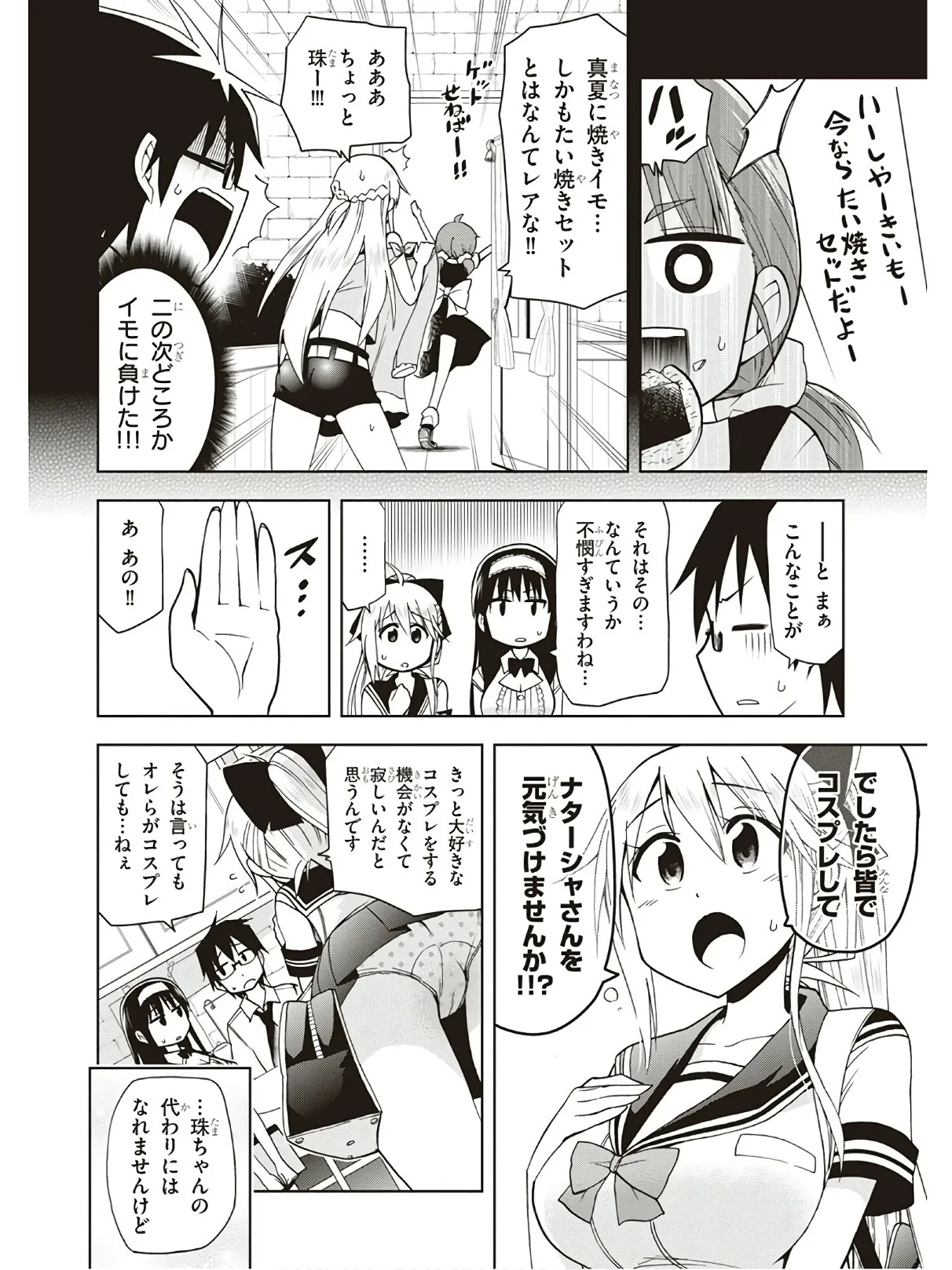 Hokago Rakki Garu - Vol. 3 - Page 70