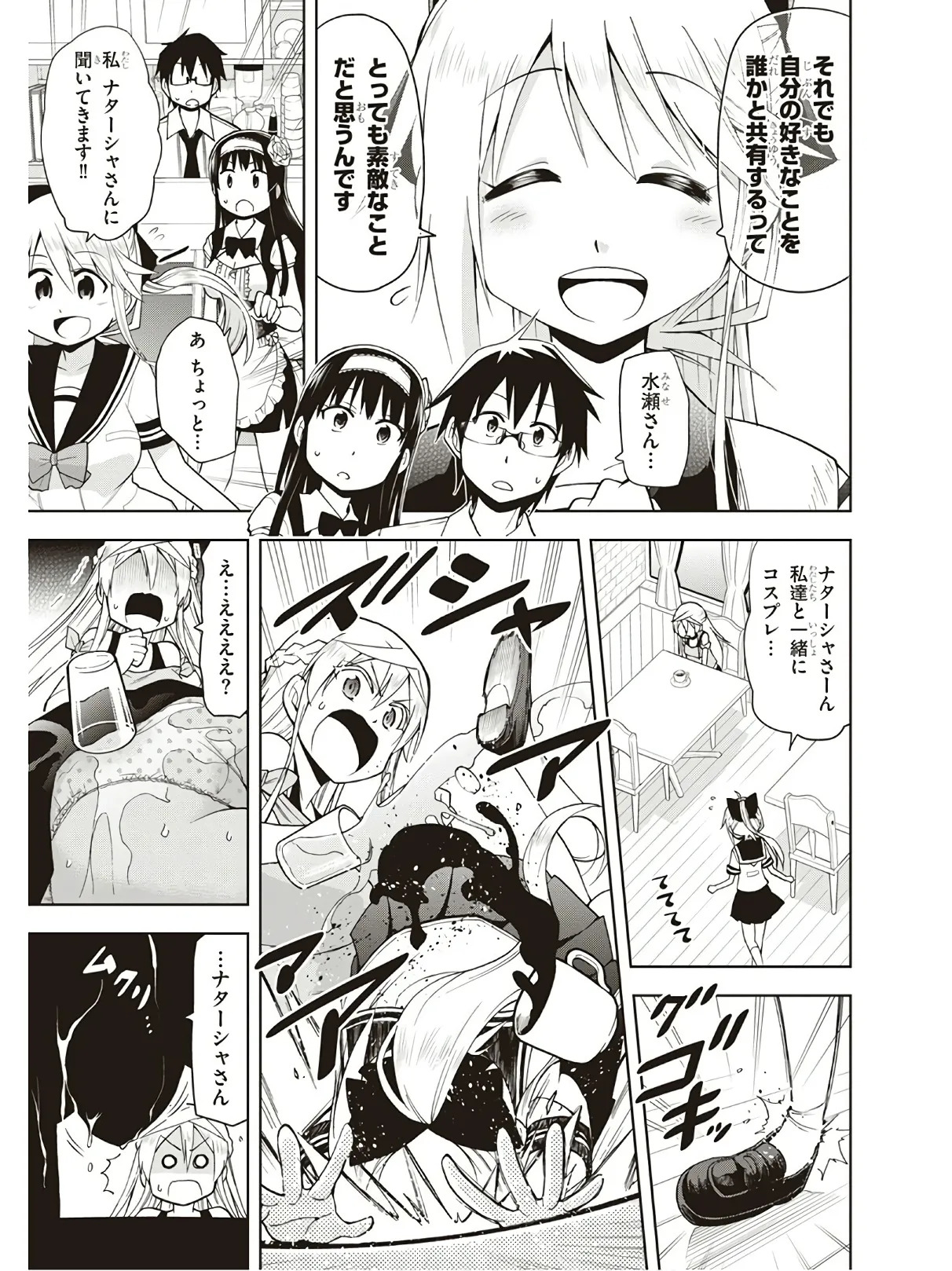 Hokago Rakki Garu - Vol. 3 - Page 71