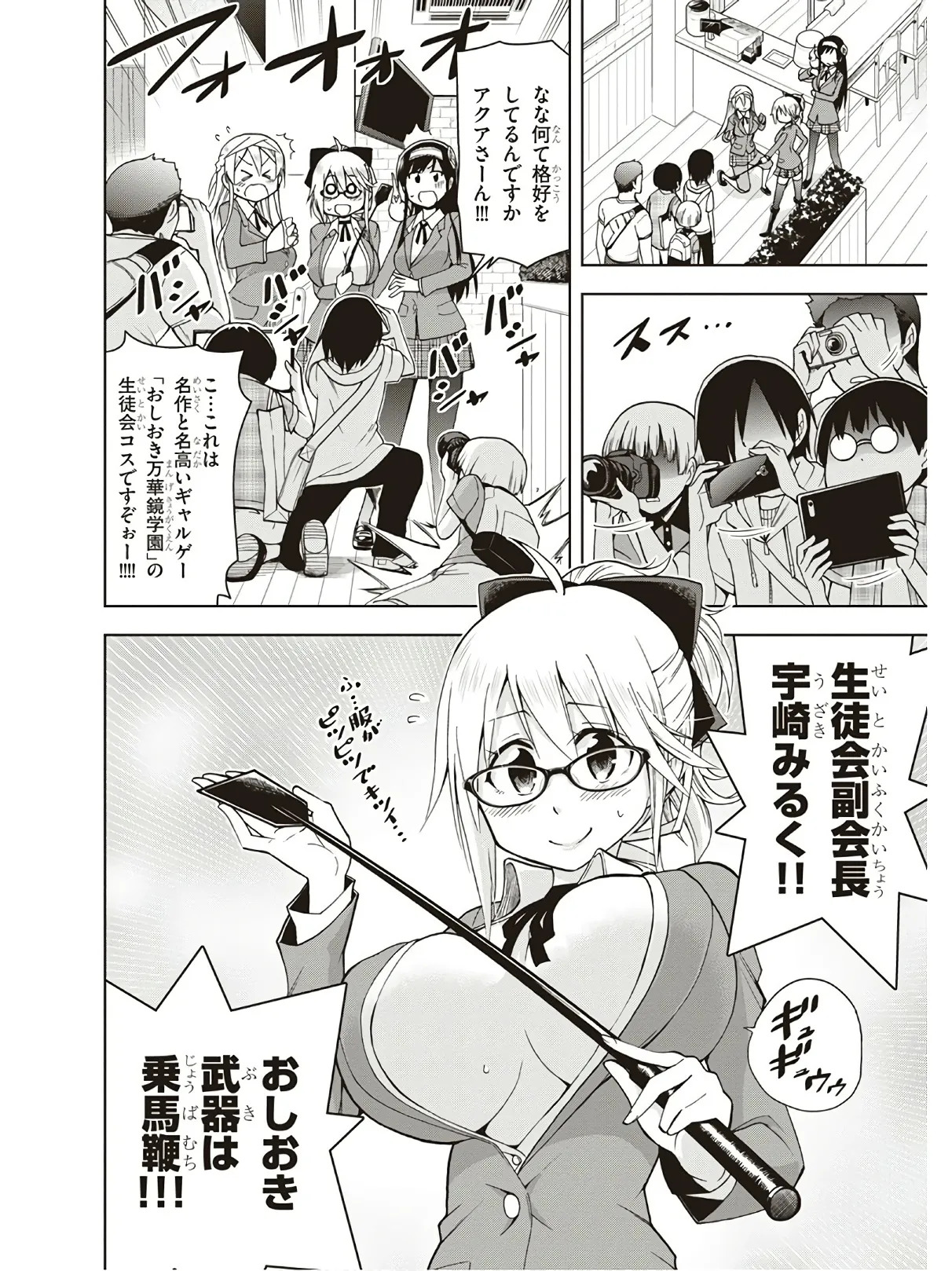 Hokago Rakki Garu - Vol. 3 - Page 78