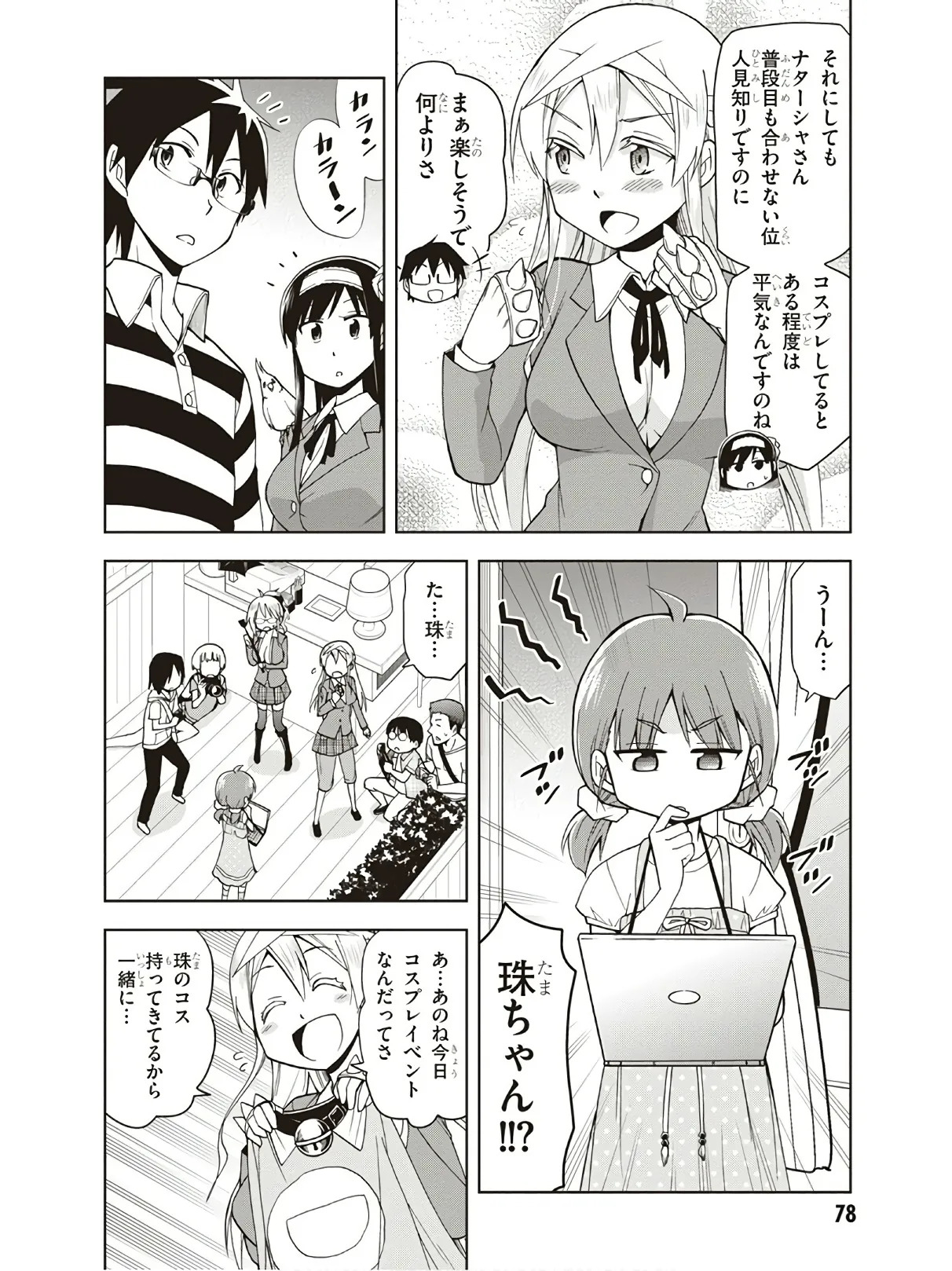 Hokago Rakki Garu - Vol. 3 - Page 80