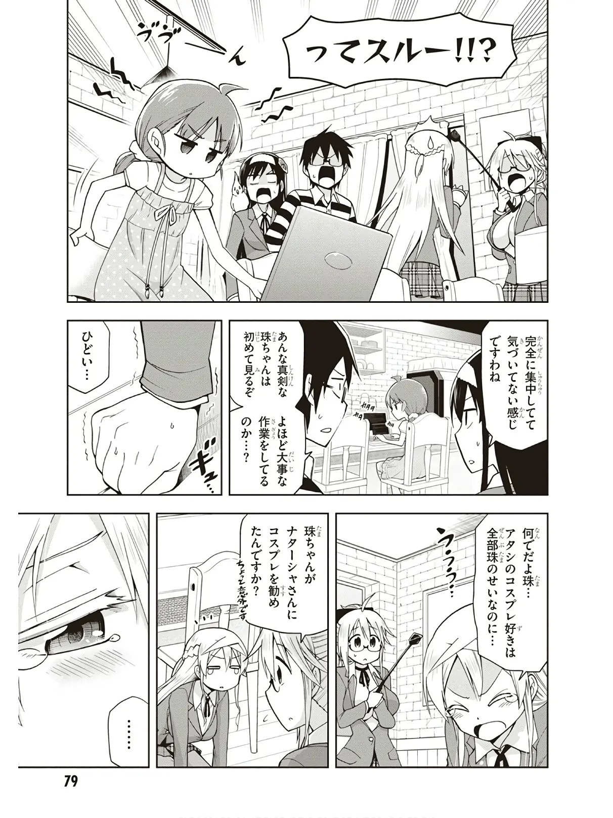 Hokago Rakki Garu - Vol. 3 - Page 81