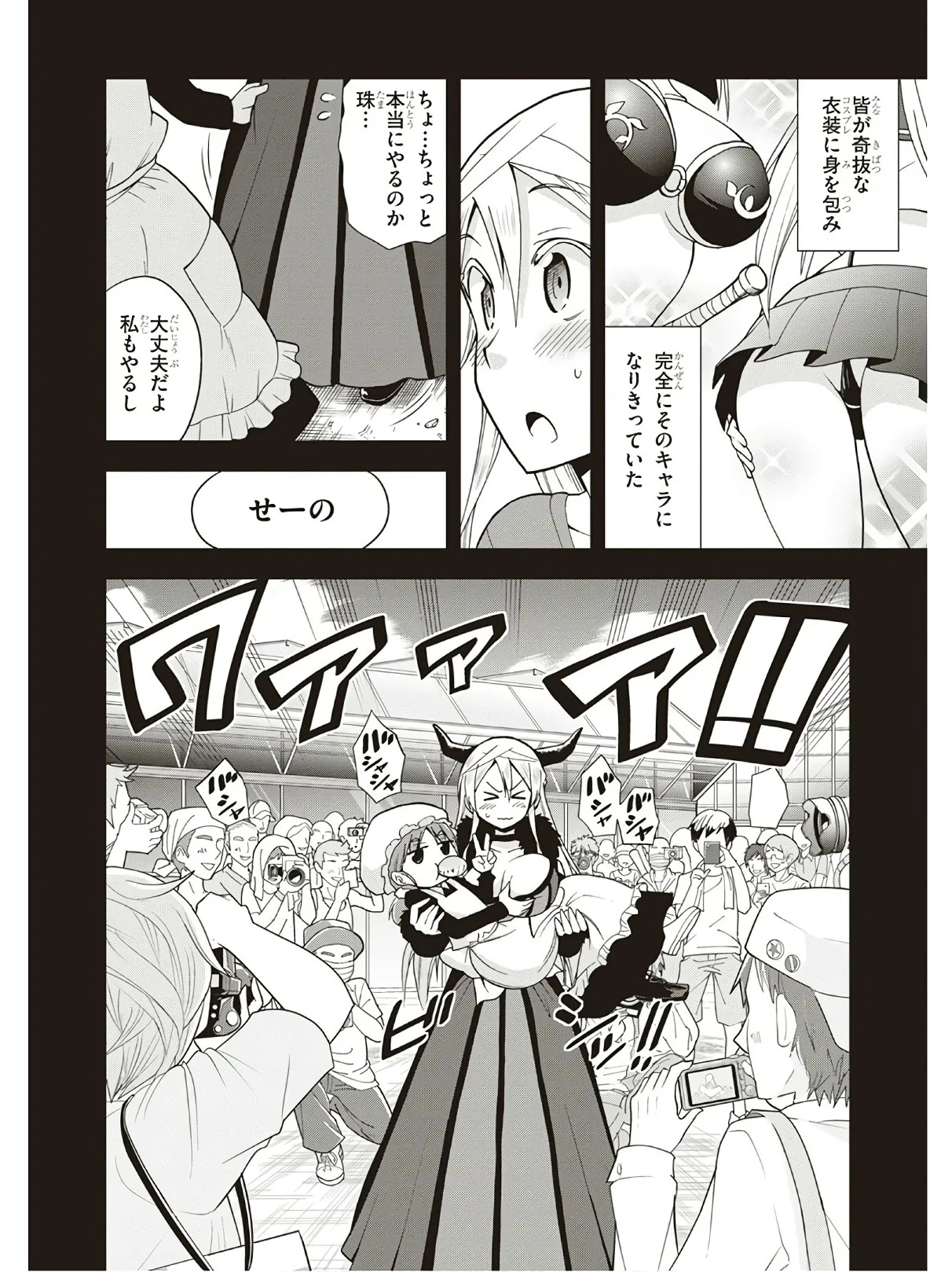 Hokago Rakki Garu - Vol. 3 - Page 84