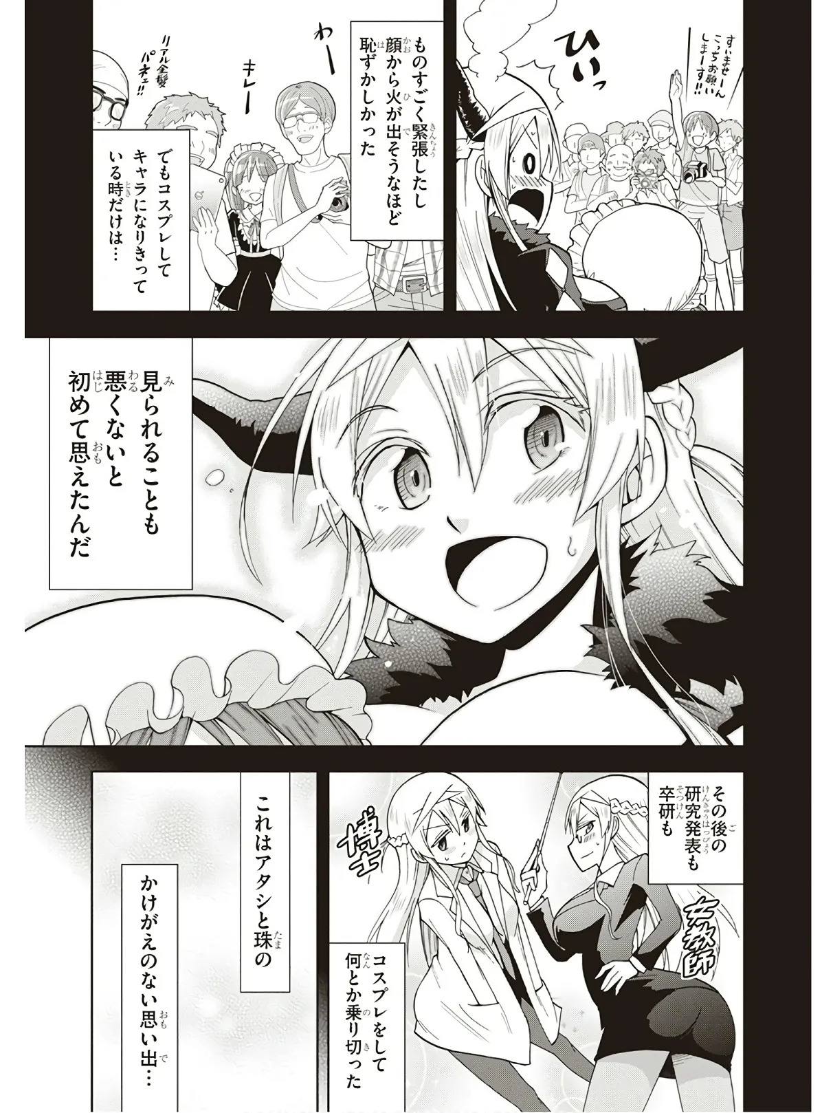 Hokago Rakki Garu - Vol. 3 - Page 85