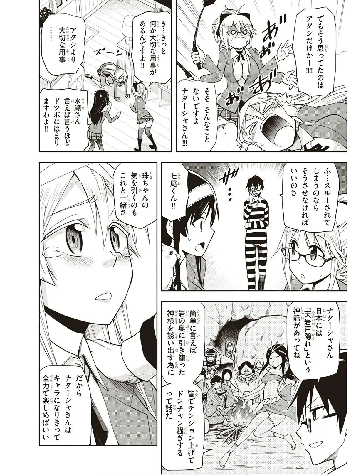 Hokago Rakki Garu - Vol. 3 - Page 86
