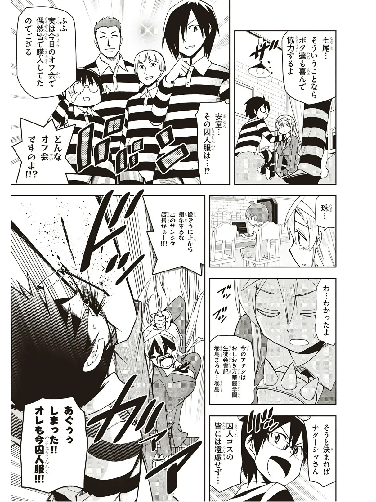 Hokago Rakki Garu - Vol. 3 - Page 87