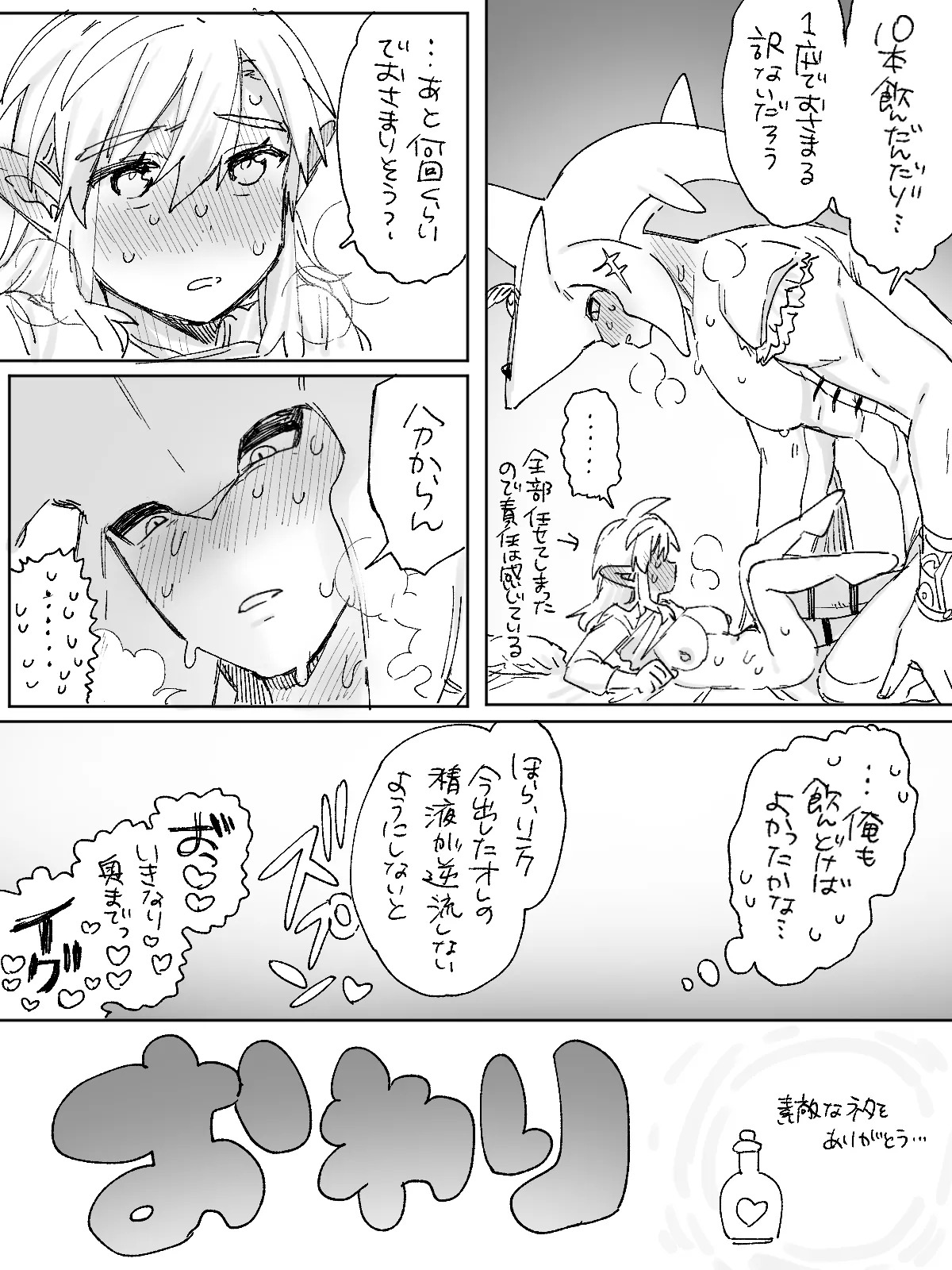 [Ttanuu.] Biyaku o 10-pon Nomanai to Derarenai Heya da! (The Legend of Zelda: Breath of the Wild) - Page 9