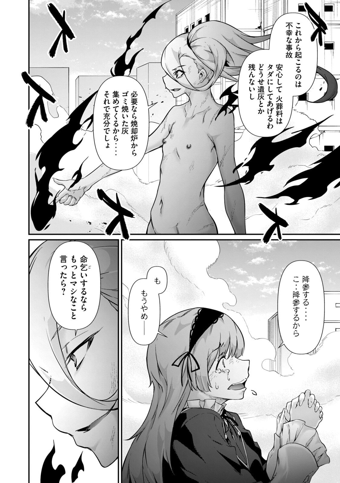 [Masai × Rokuichi] Hacking Ghost ~Karada ni Shika Kachi no Nai Gakuen~ Volume 5 - Page 10