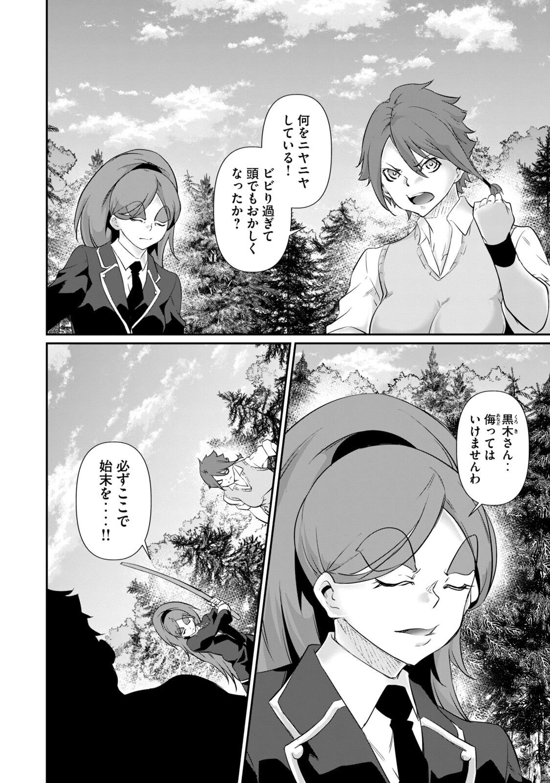 [Masai × Rokuichi] Hacking Ghost ~Karada ni Shika Kachi no Nai Gakuen~ Volume 5 - Page 100
