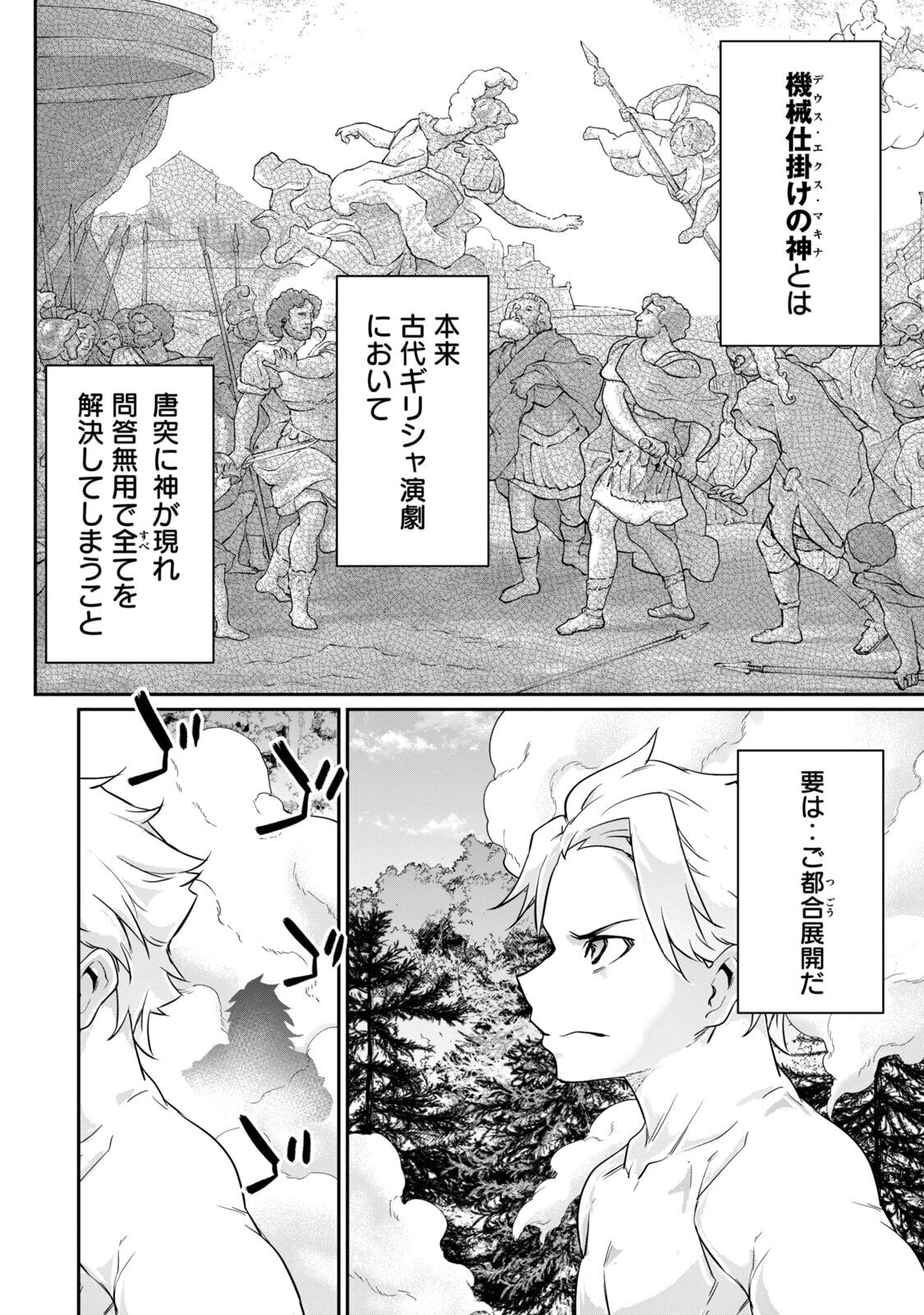[Masai × Rokuichi] Hacking Ghost ~Karada ni Shika Kachi no Nai Gakuen~ Volume 5 - Page 108