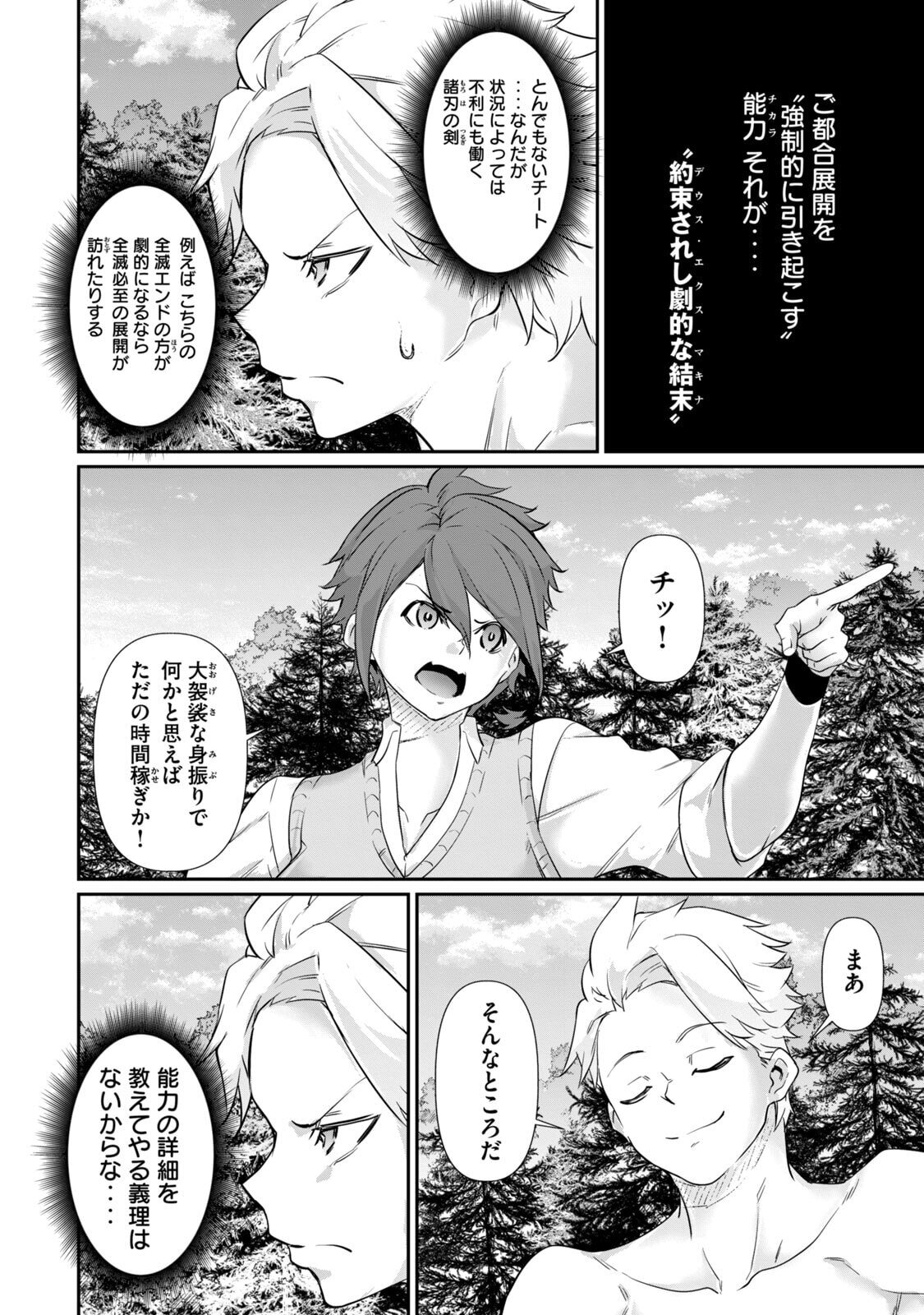 [Masai × Rokuichi] Hacking Ghost ~Karada ni Shika Kachi no Nai Gakuen~ Volume 5 - Page 110