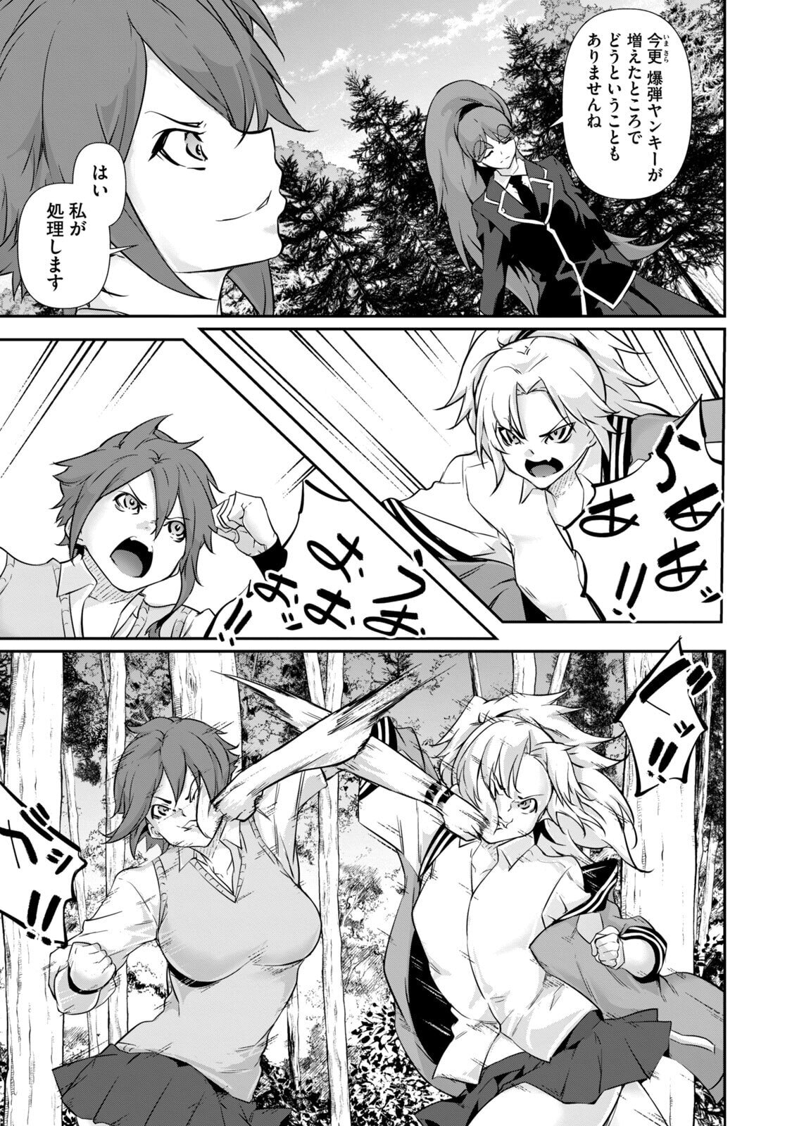[Masai × Rokuichi] Hacking Ghost ~Karada ni Shika Kachi no Nai Gakuen~ Volume 5 - Page 111