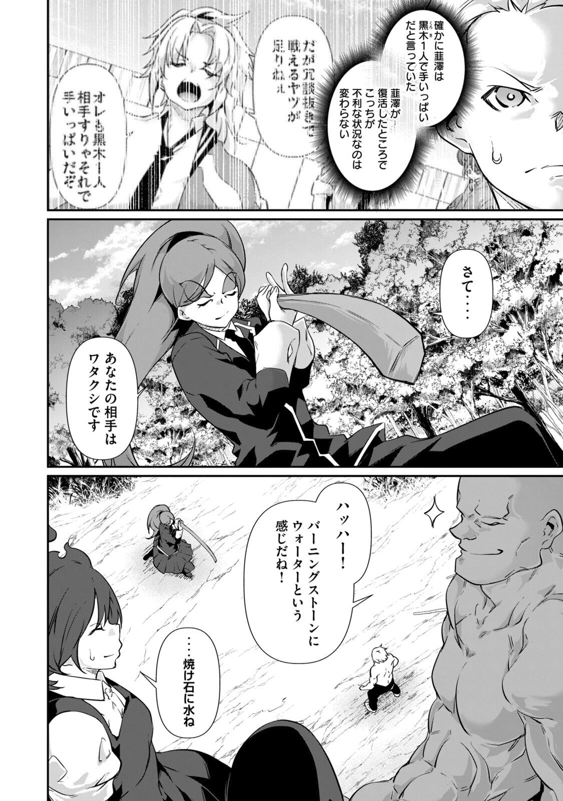 [Masai × Rokuichi] Hacking Ghost ~Karada ni Shika Kachi no Nai Gakuen~ Volume 5 - Page 112
