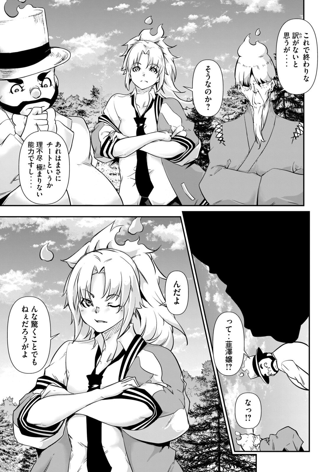 [Masai × Rokuichi] Hacking Ghost ~Karada ni Shika Kachi no Nai Gakuen~ Volume 5 - Page 113