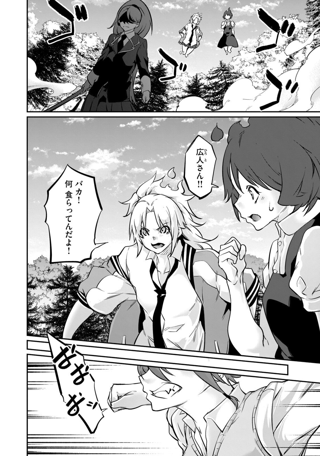 [Masai × Rokuichi] Hacking Ghost ~Karada ni Shika Kachi no Nai Gakuen~ Volume 5 - Page 116