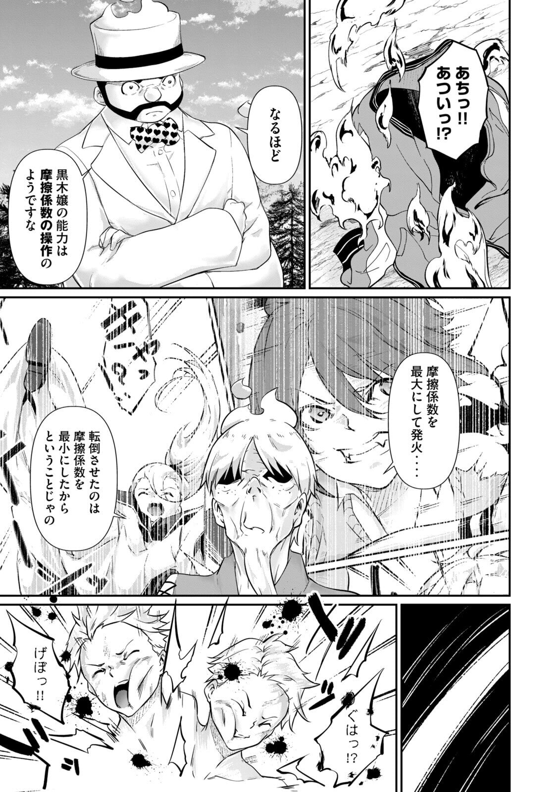 [Masai × Rokuichi] Hacking Ghost ~Karada ni Shika Kachi no Nai Gakuen~ Volume 5 - Page 119