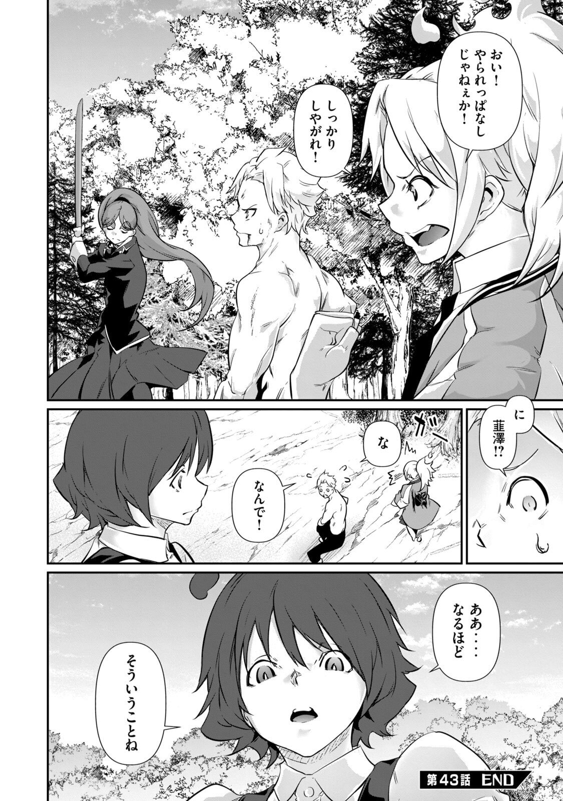 [Masai × Rokuichi] Hacking Ghost ~Karada ni Shika Kachi no Nai Gakuen~ Volume 5 - Page 120