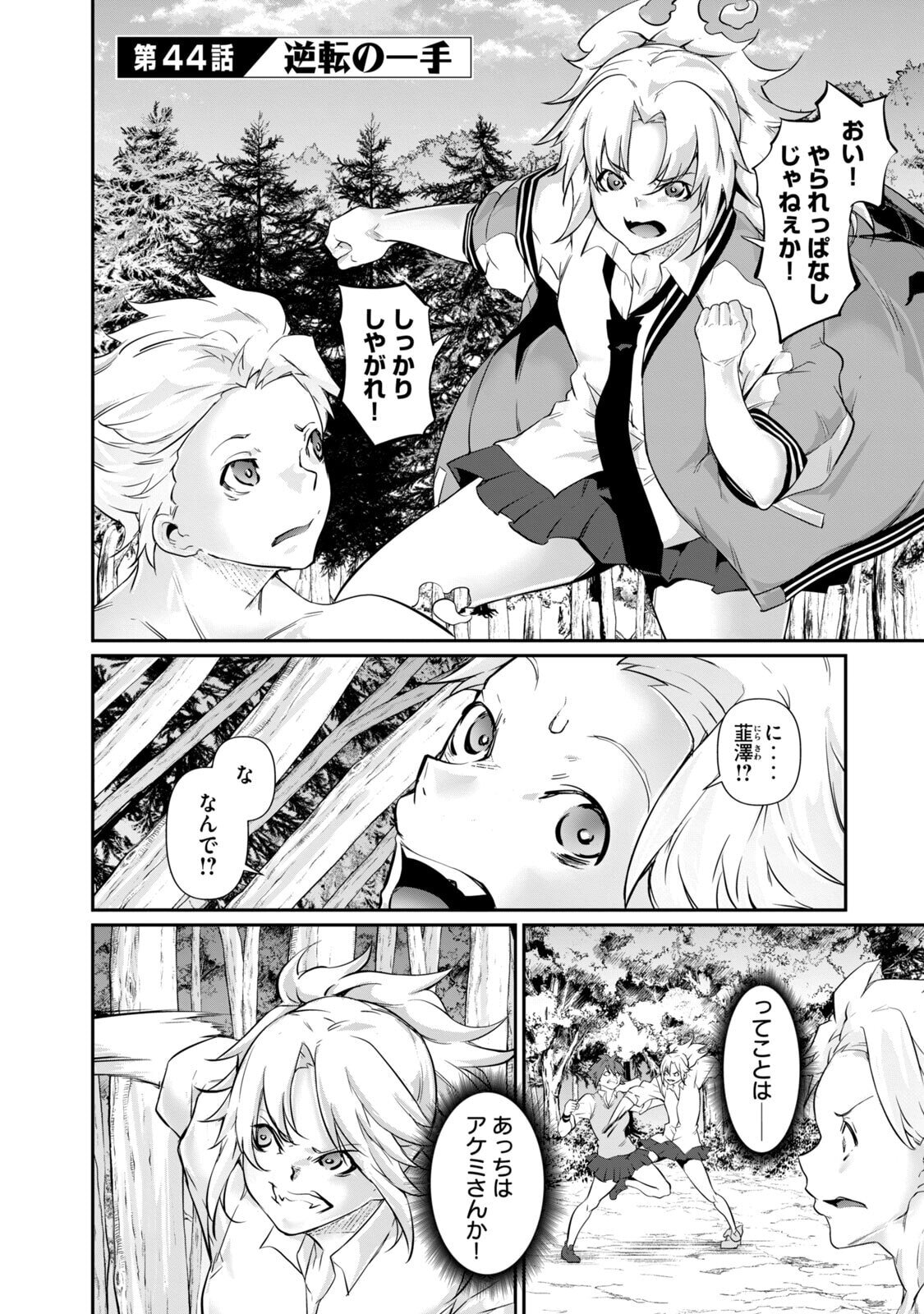 [Masai × Rokuichi] Hacking Ghost ~Karada ni Shika Kachi no Nai Gakuen~ Volume 5 - Page 121